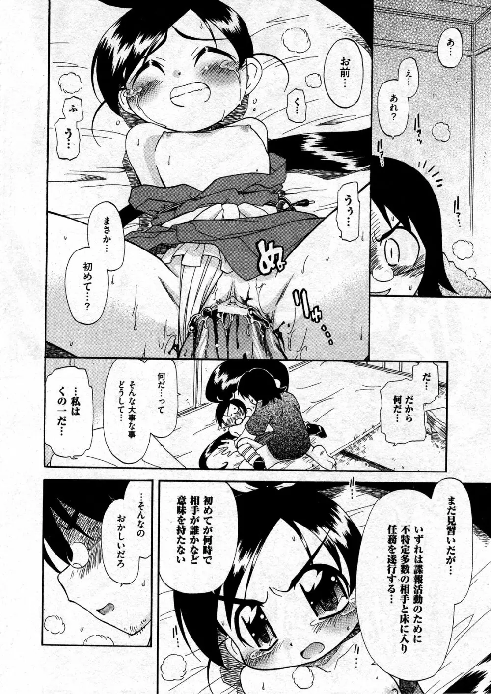 COMIC ino Vol.07 120ページ