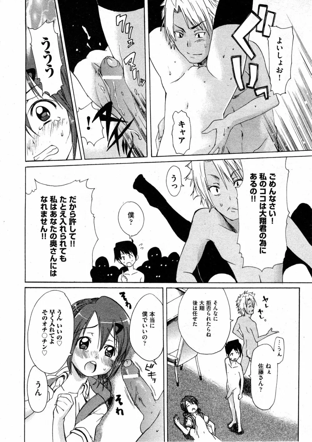 COMIC ino Vol.07 140ページ