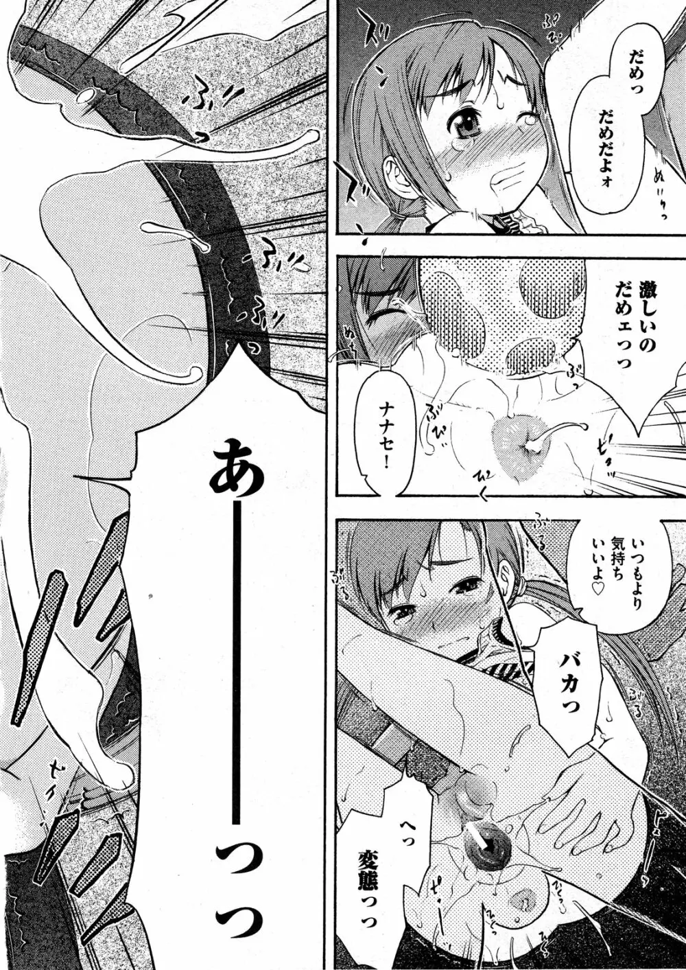 COMIC ino Vol.07 160ページ