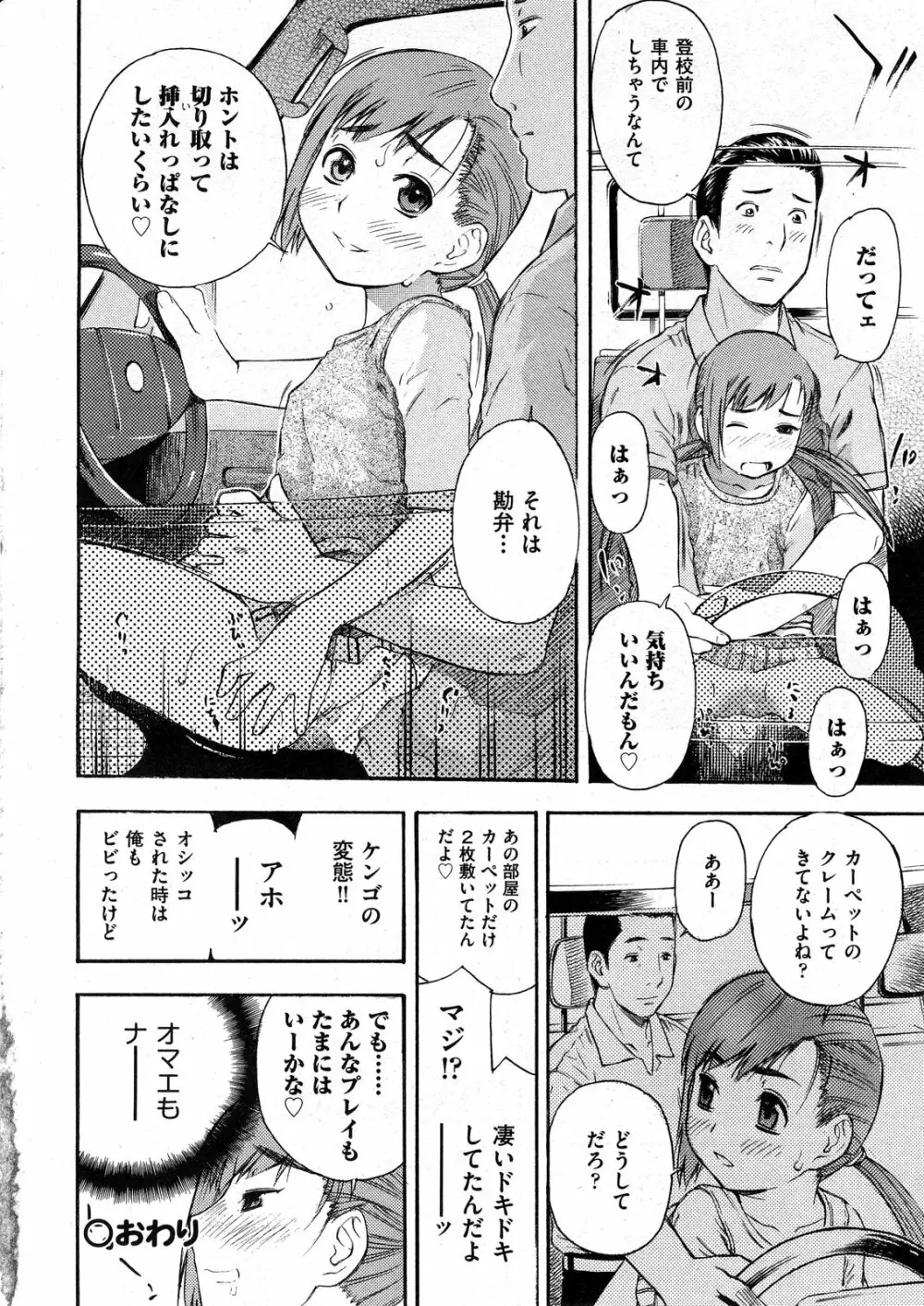 COMIC ino Vol.07 166ページ