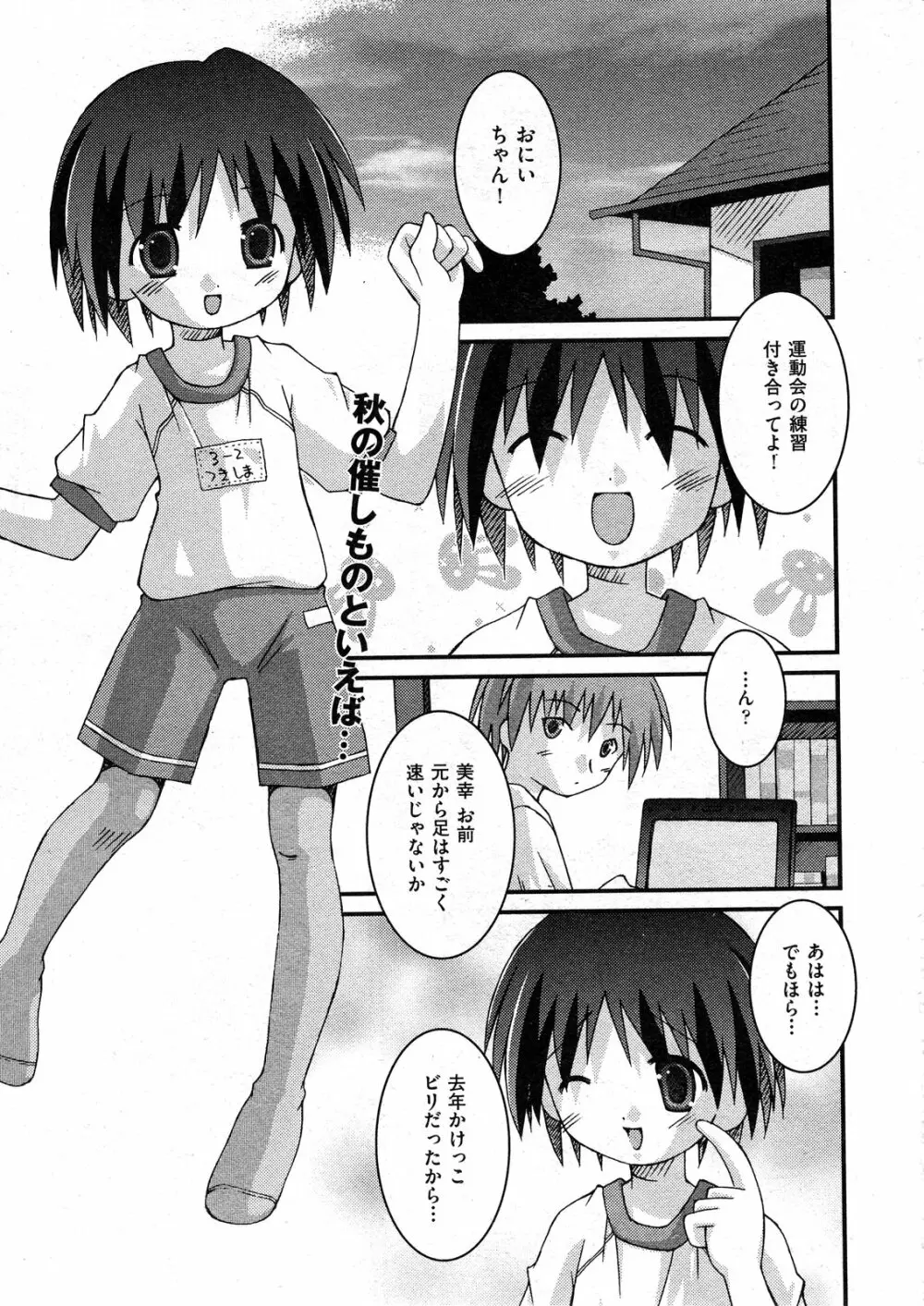 COMIC ino Vol.07 185ページ