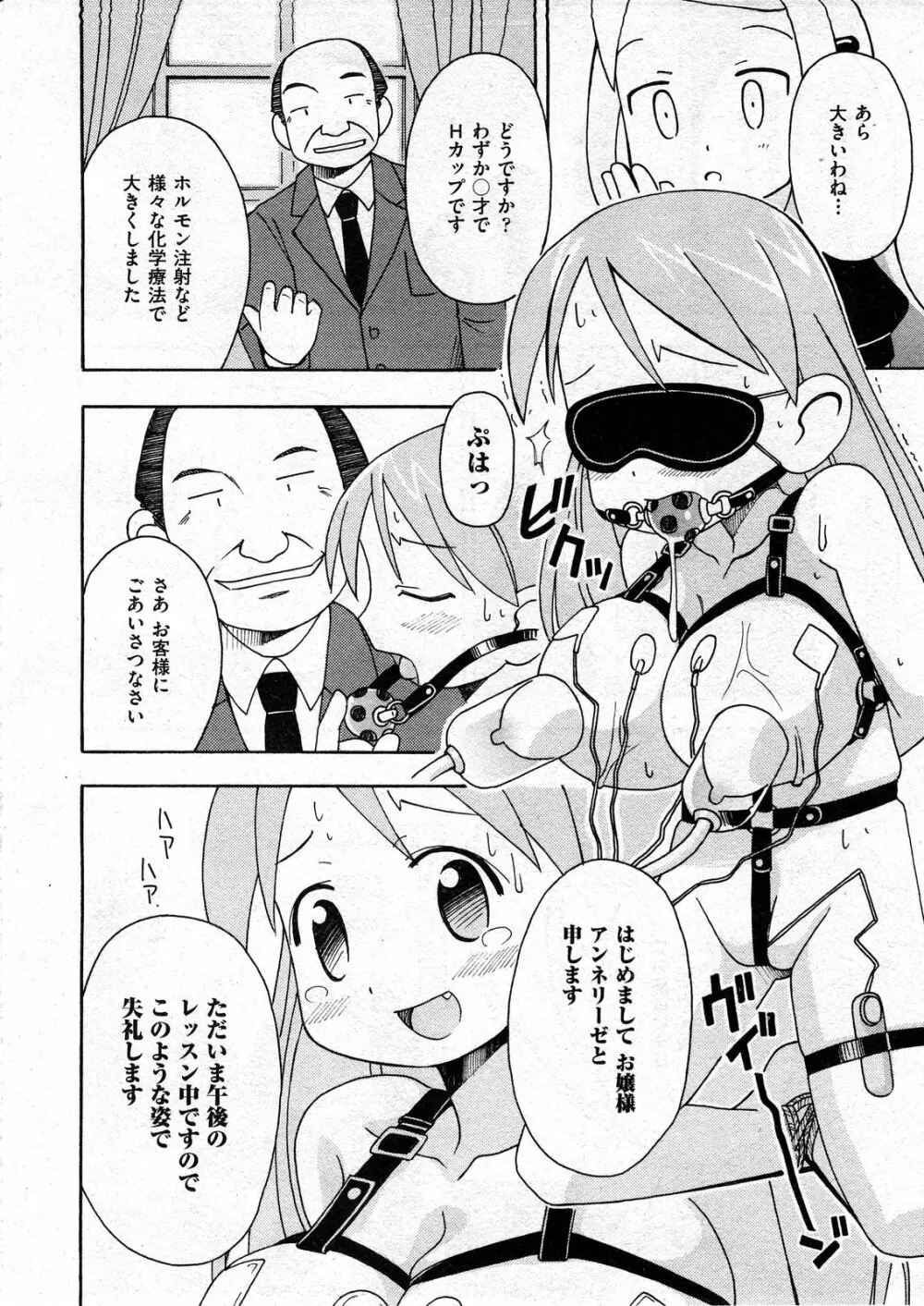 COMIC ino Vol.07 204ページ