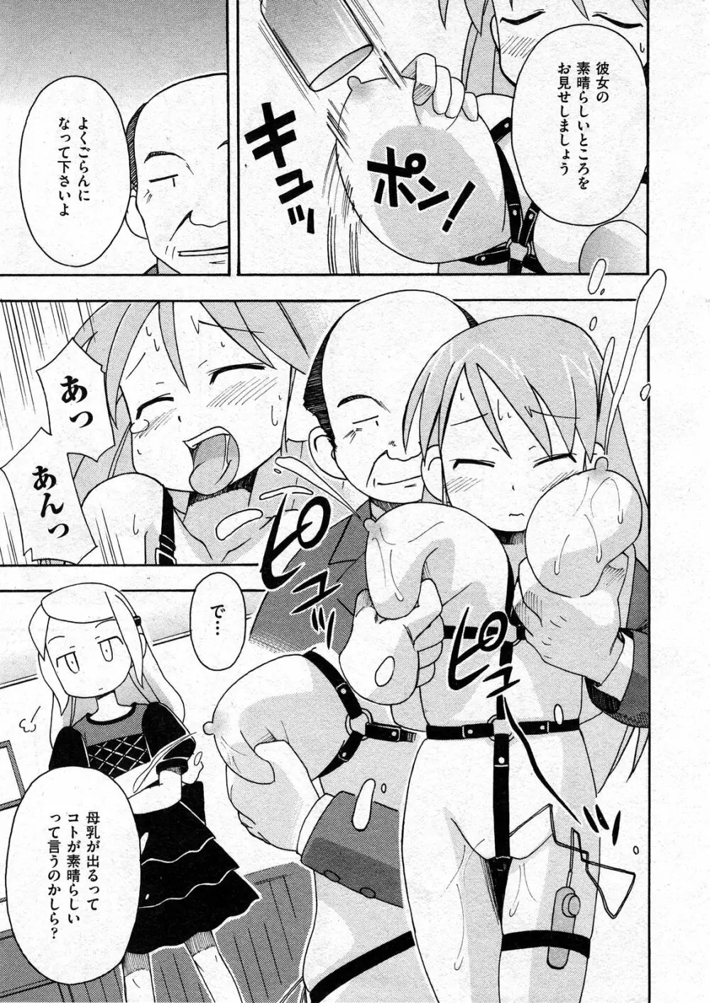 COMIC ino Vol.07 205ページ