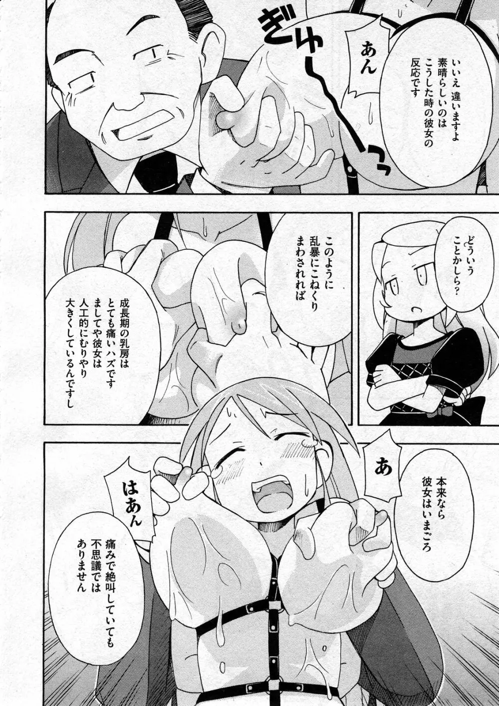 COMIC ino Vol.07 206ページ