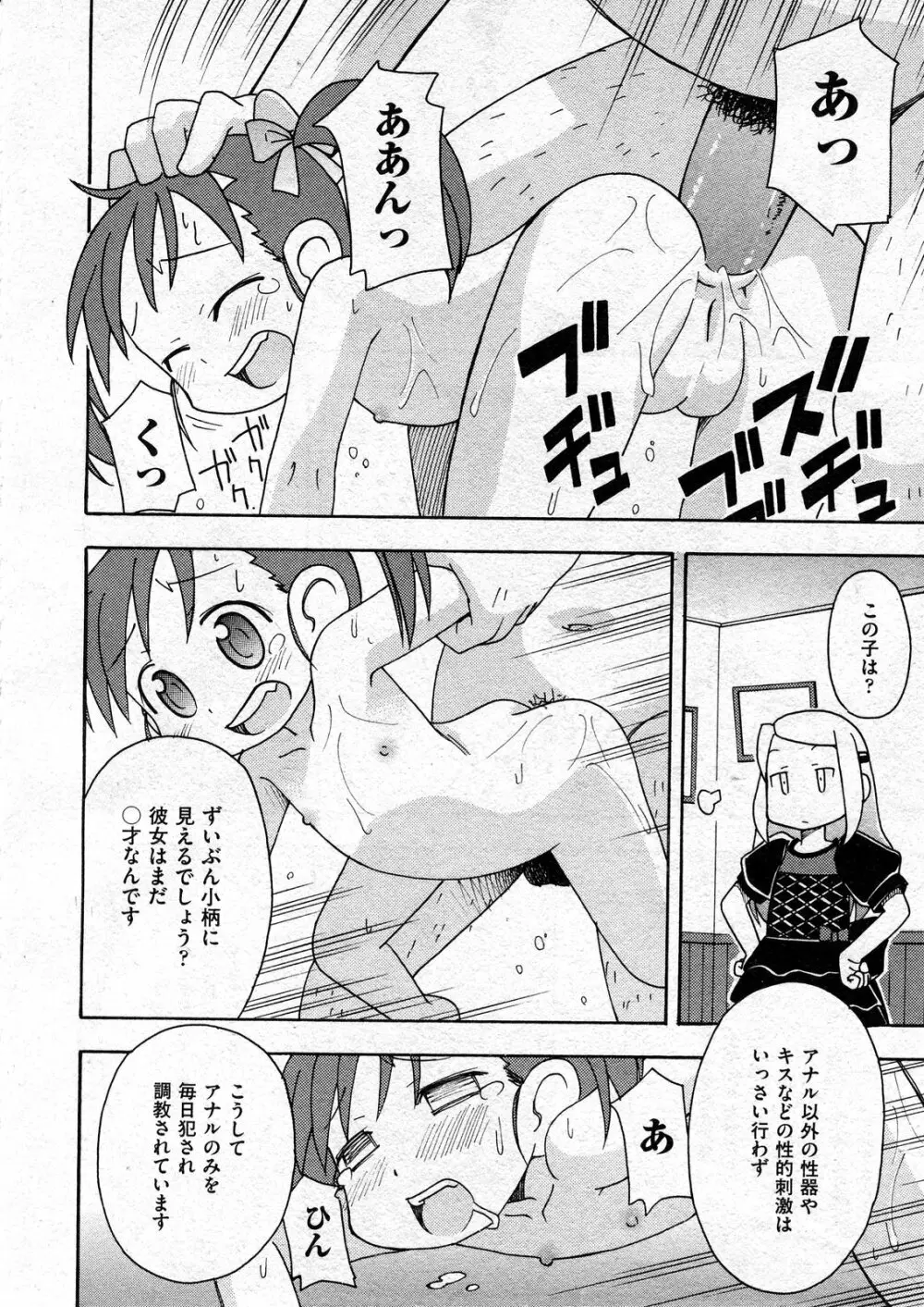 COMIC ino Vol.07 208ページ