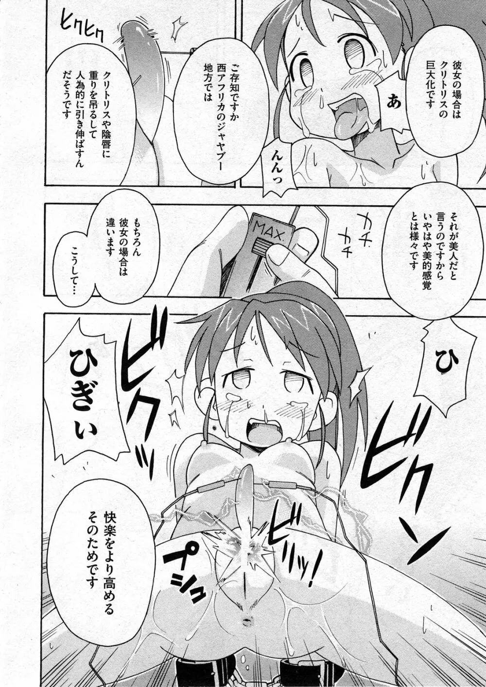 COMIC ino Vol.07 210ページ