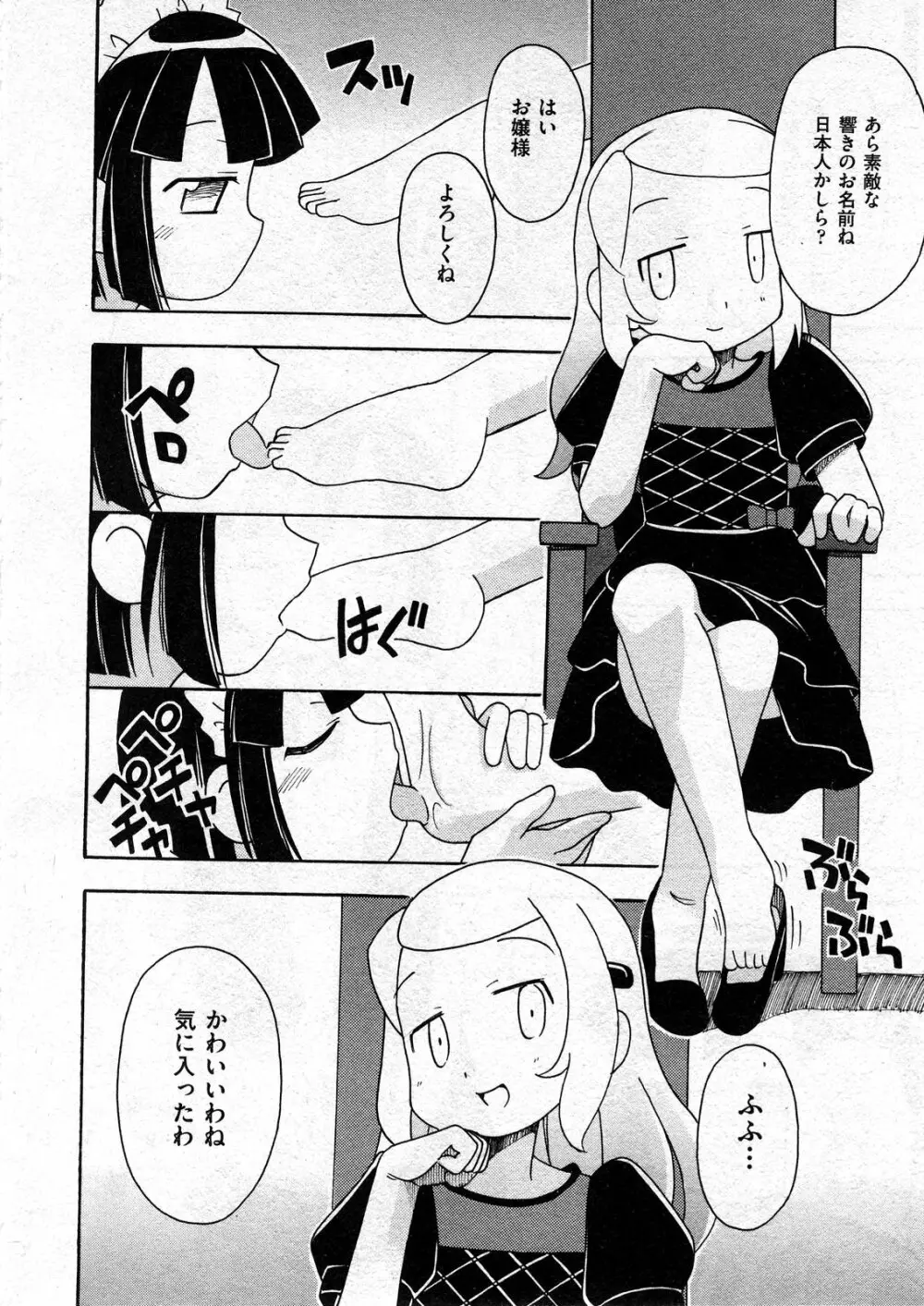 COMIC ino Vol.07 212ページ