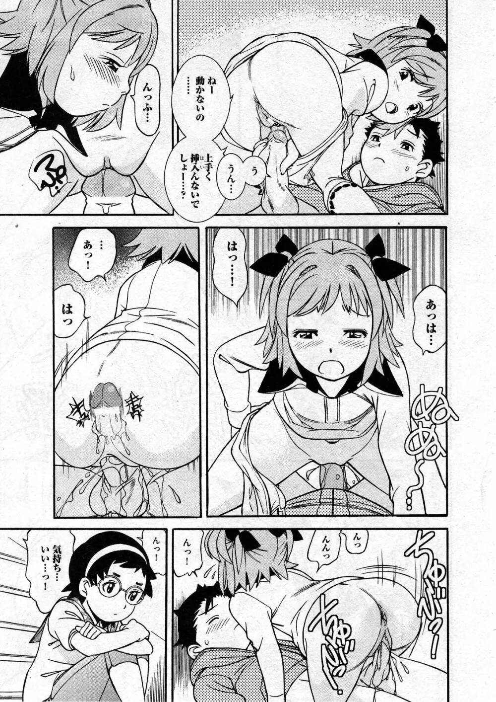 COMIC ino Vol.07 231ページ