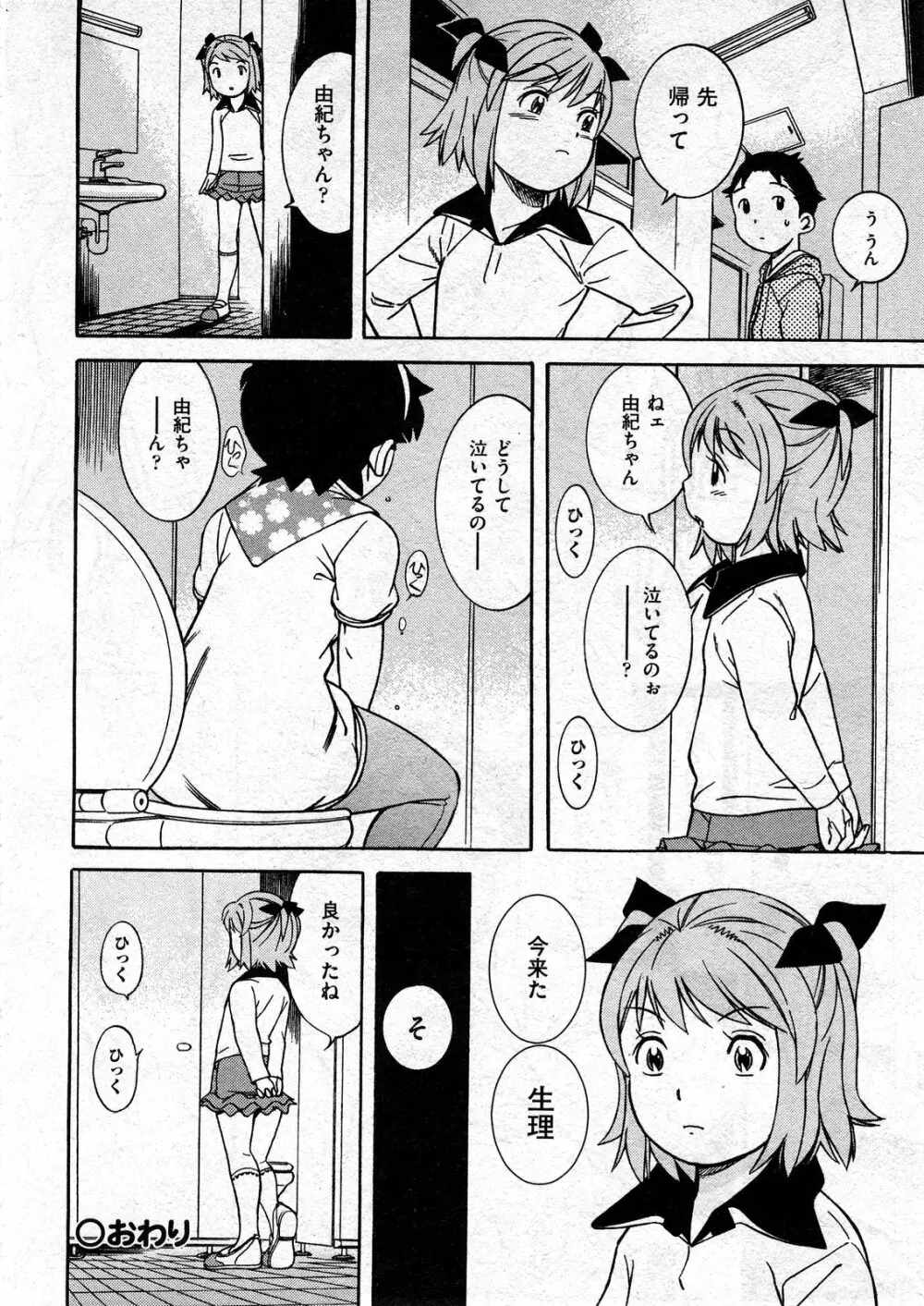 COMIC ino Vol.07 240ページ