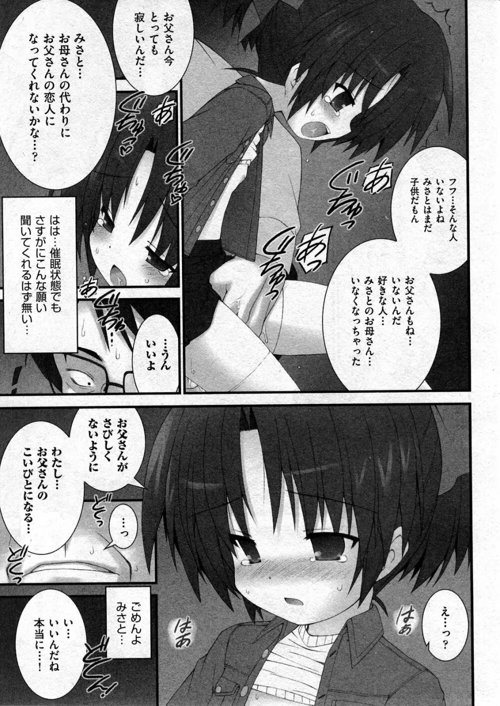 COMIC ino Vol.07 249ページ