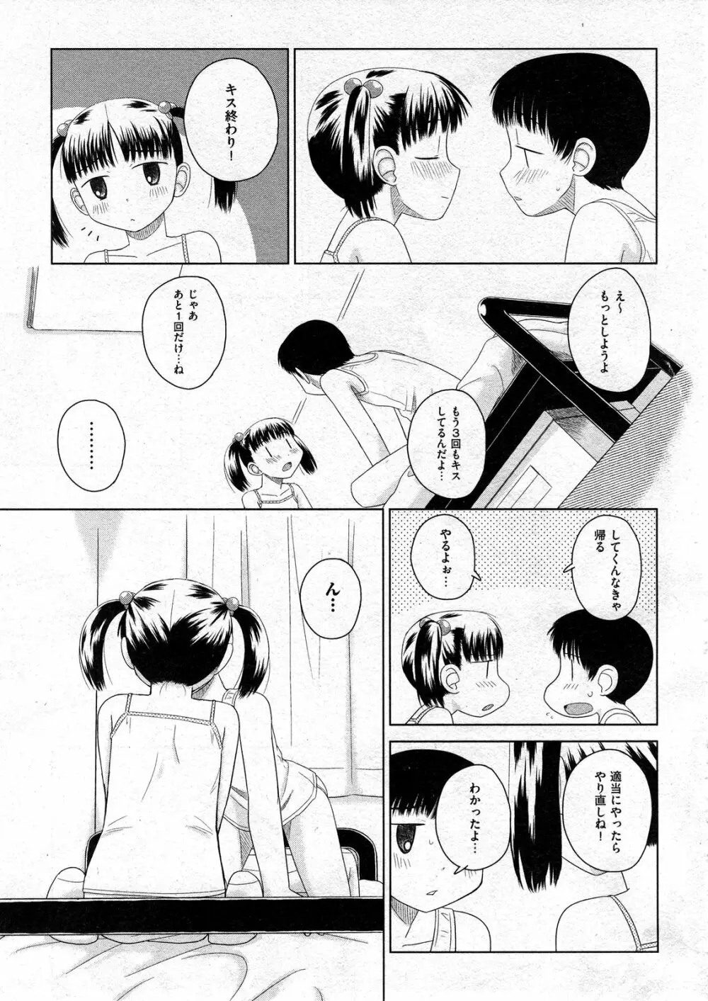 COMIC ino Vol.07 261ページ