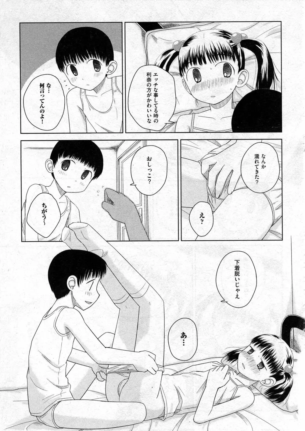 COMIC ino Vol.07 263ページ