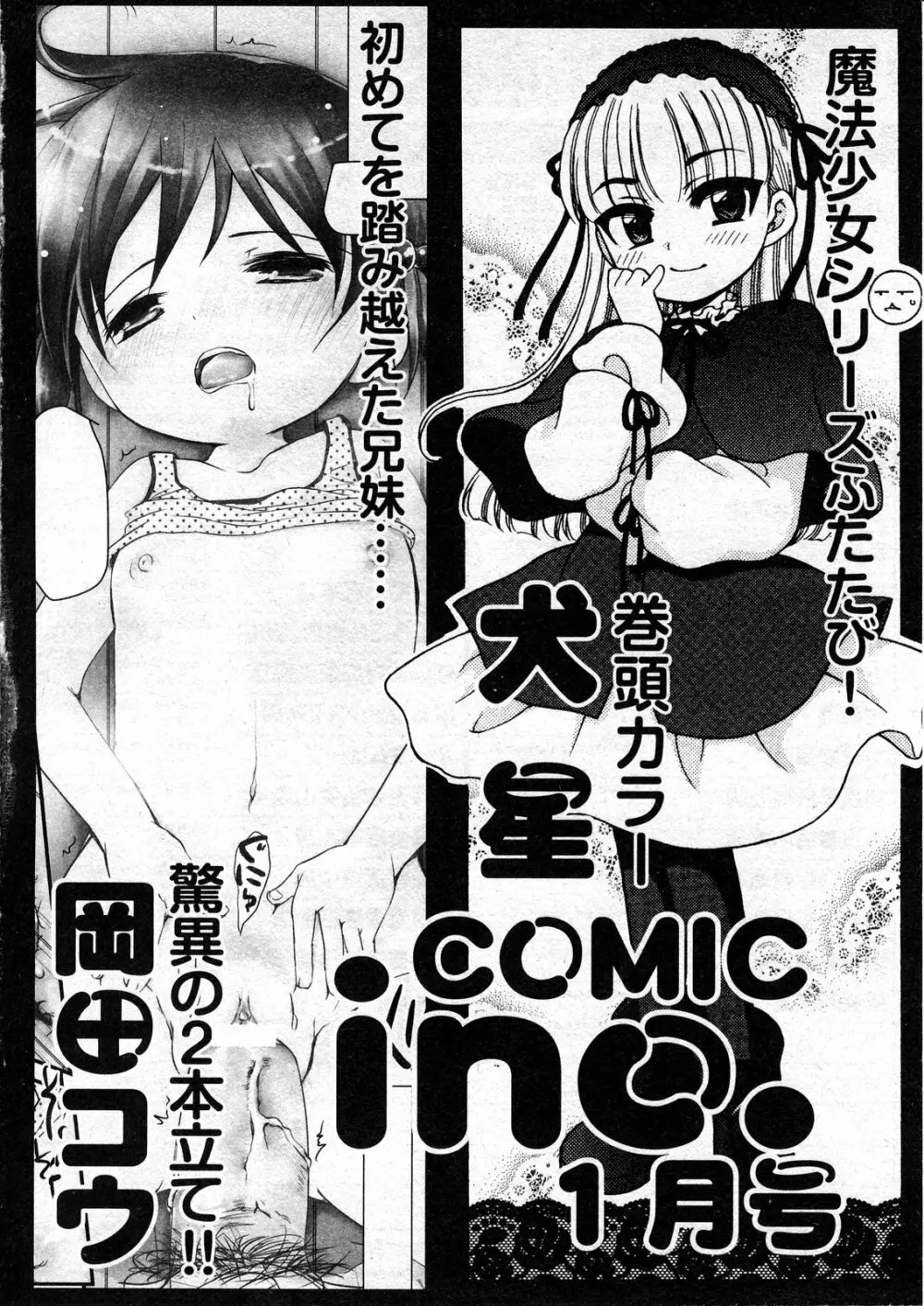 COMIC ino Vol.07 292ページ