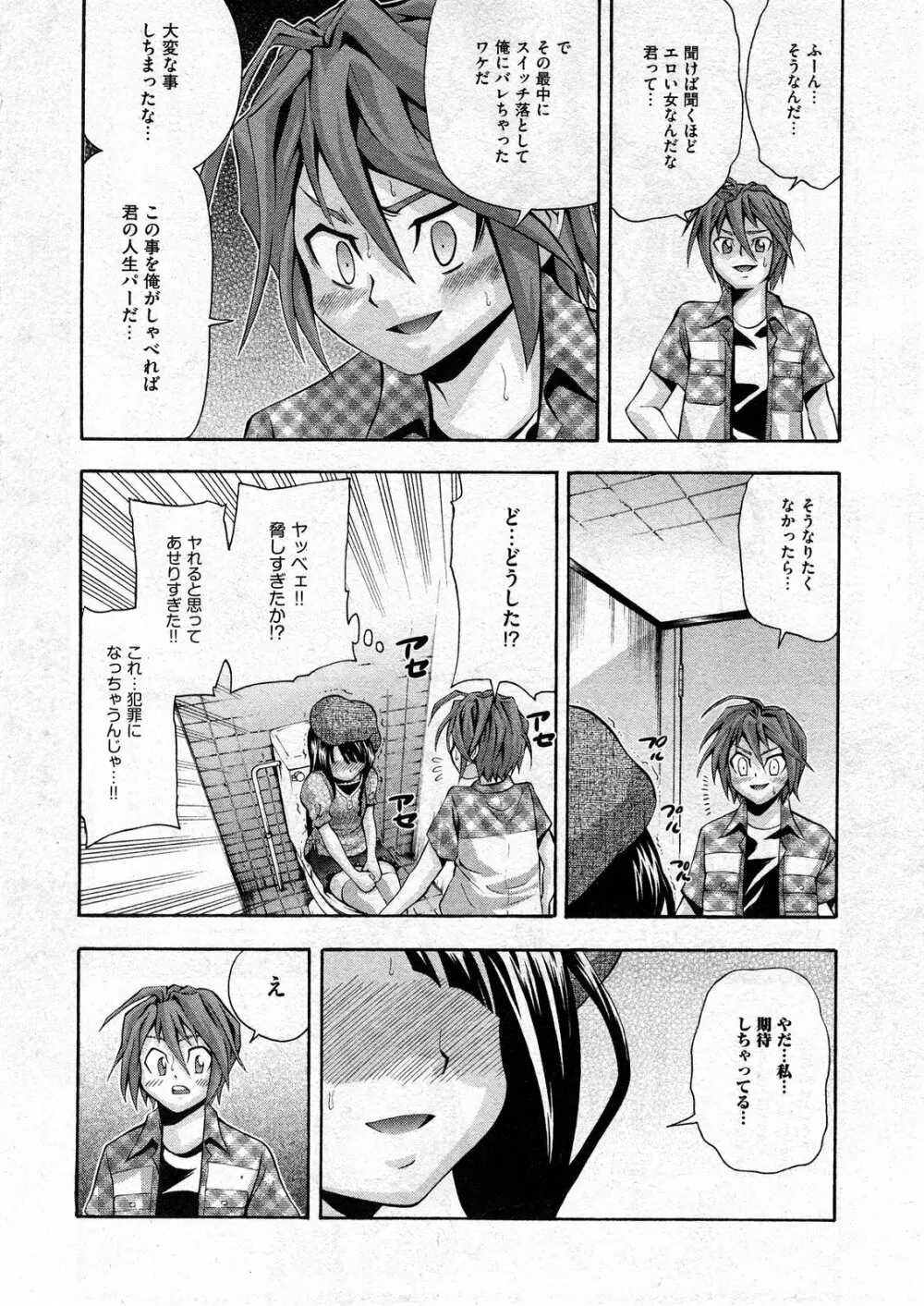 COMIC ino Vol.07 64ページ