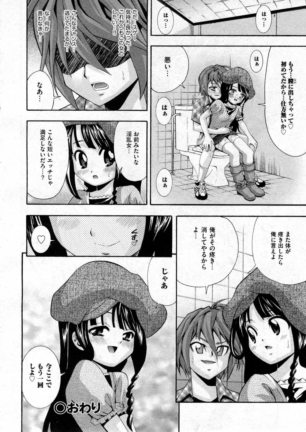 COMIC ino Vol.07 76ページ