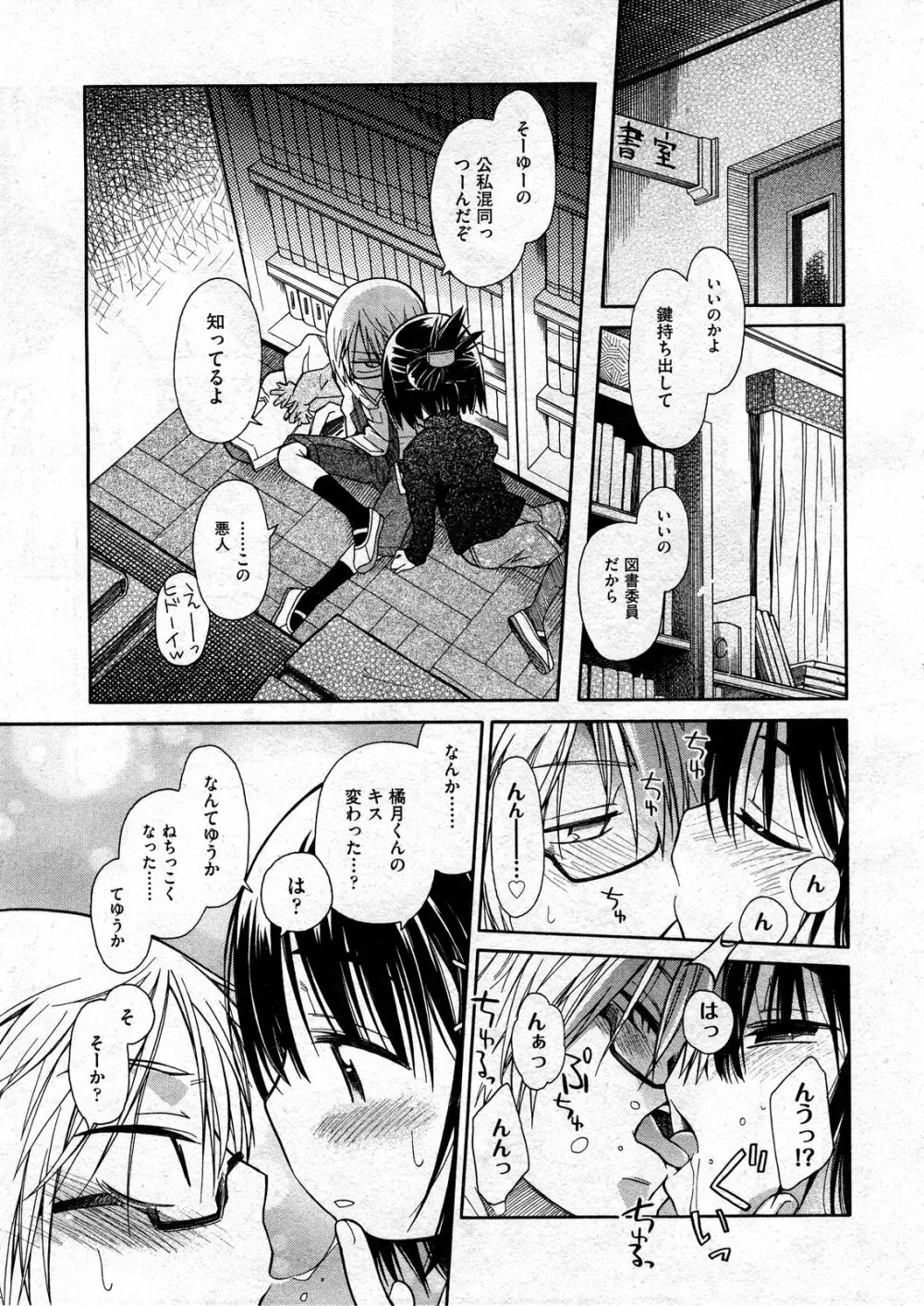 COMIC ino Vol.07 81ページ