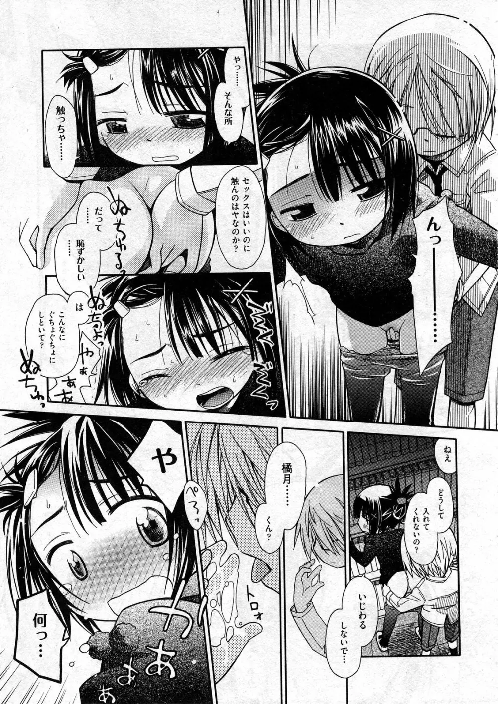 COMIC ino Vol.07 83ページ