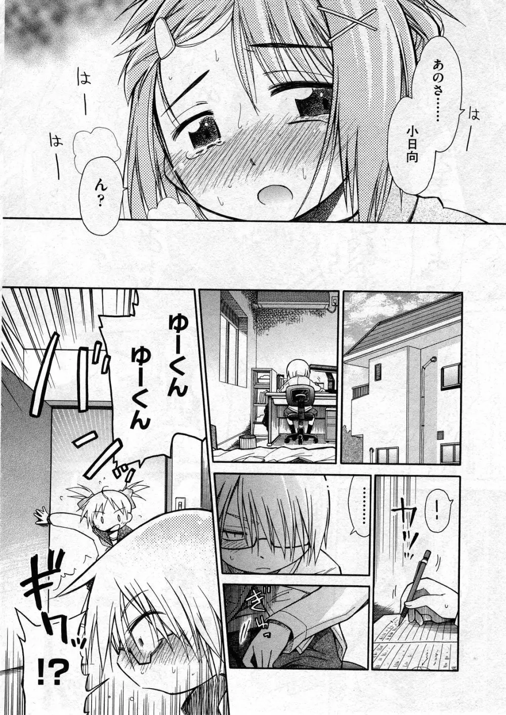 COMIC ino Vol.07 86ページ