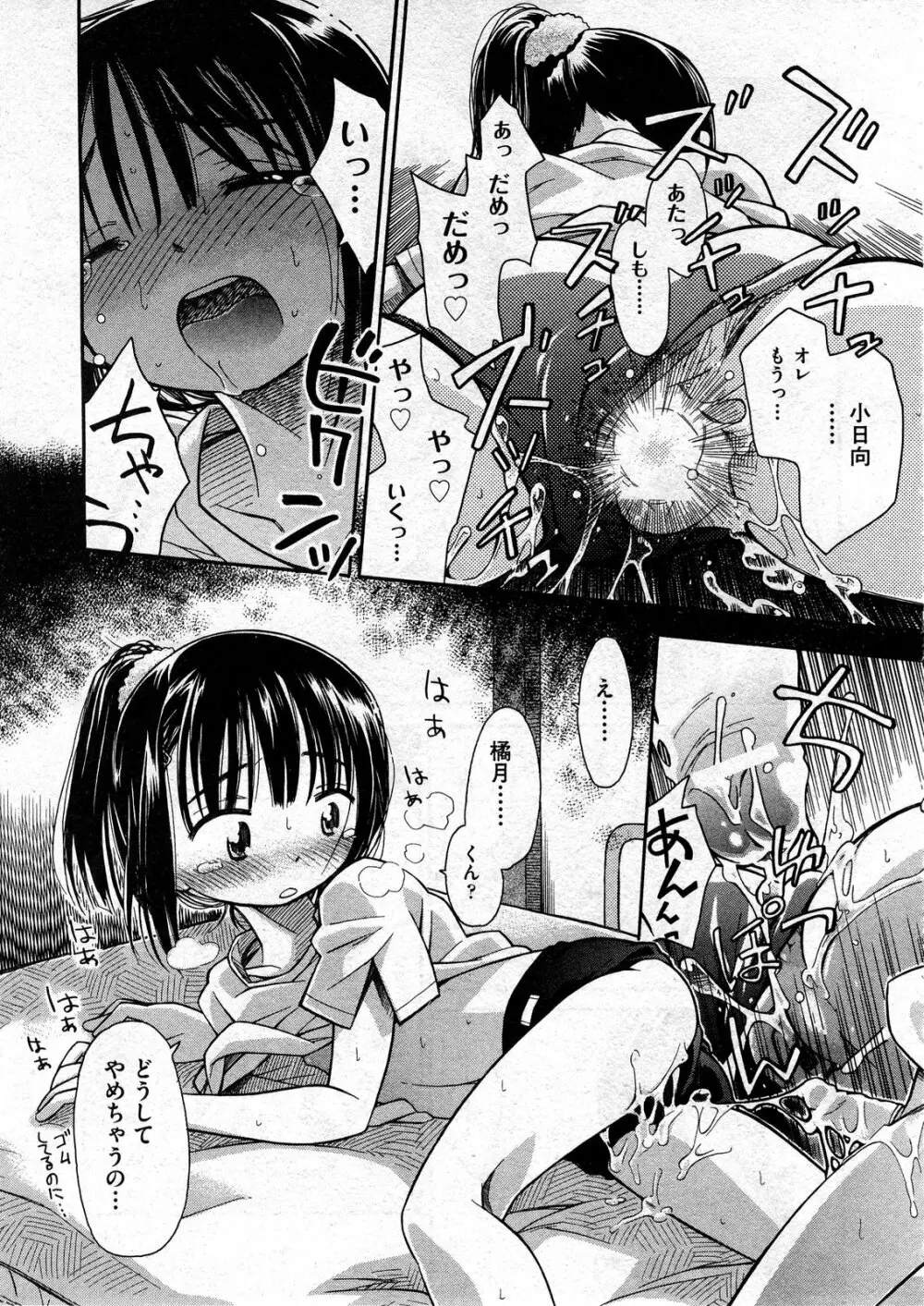 COMIC ino Vol.07 93ページ