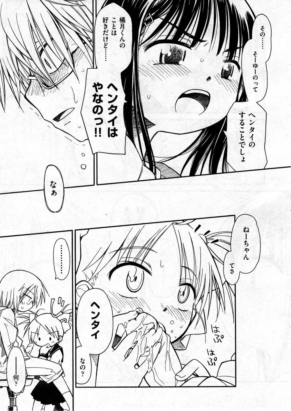 COMIC ino Vol.07 95ページ