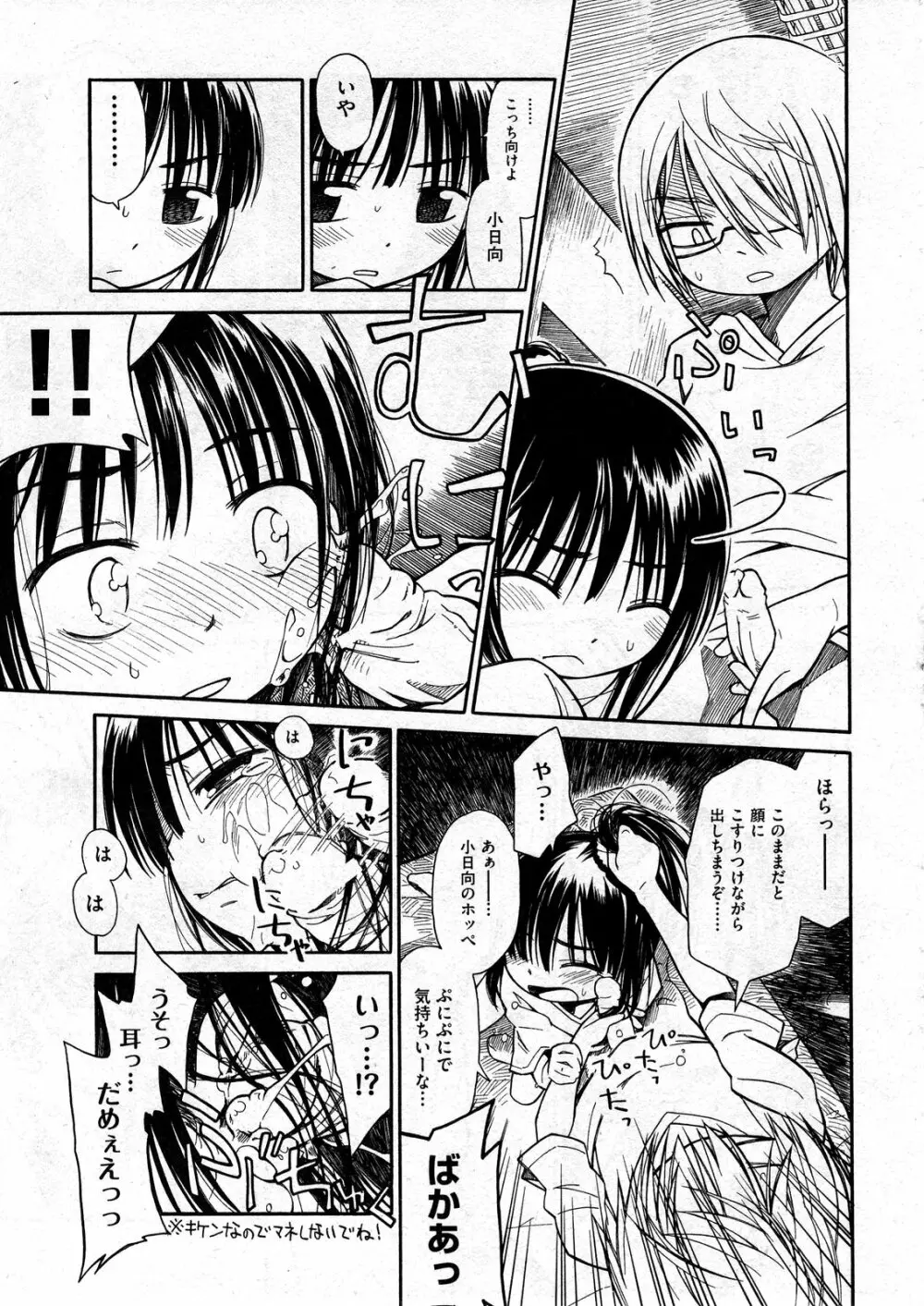 COMIC ino Vol.07 97ページ