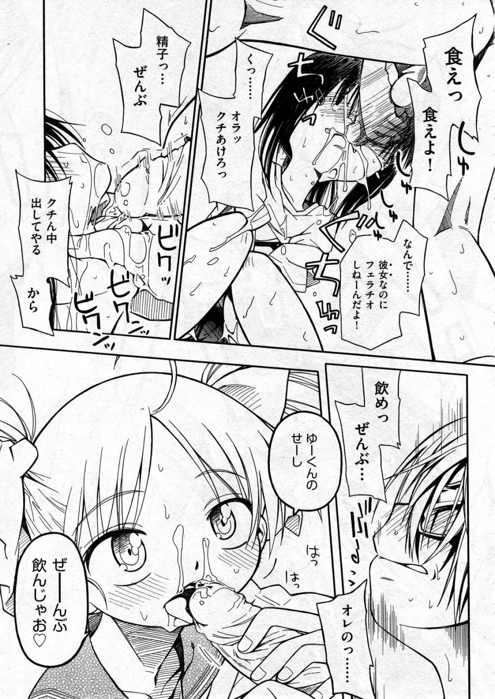 COMIC ino Vol.07 99ページ