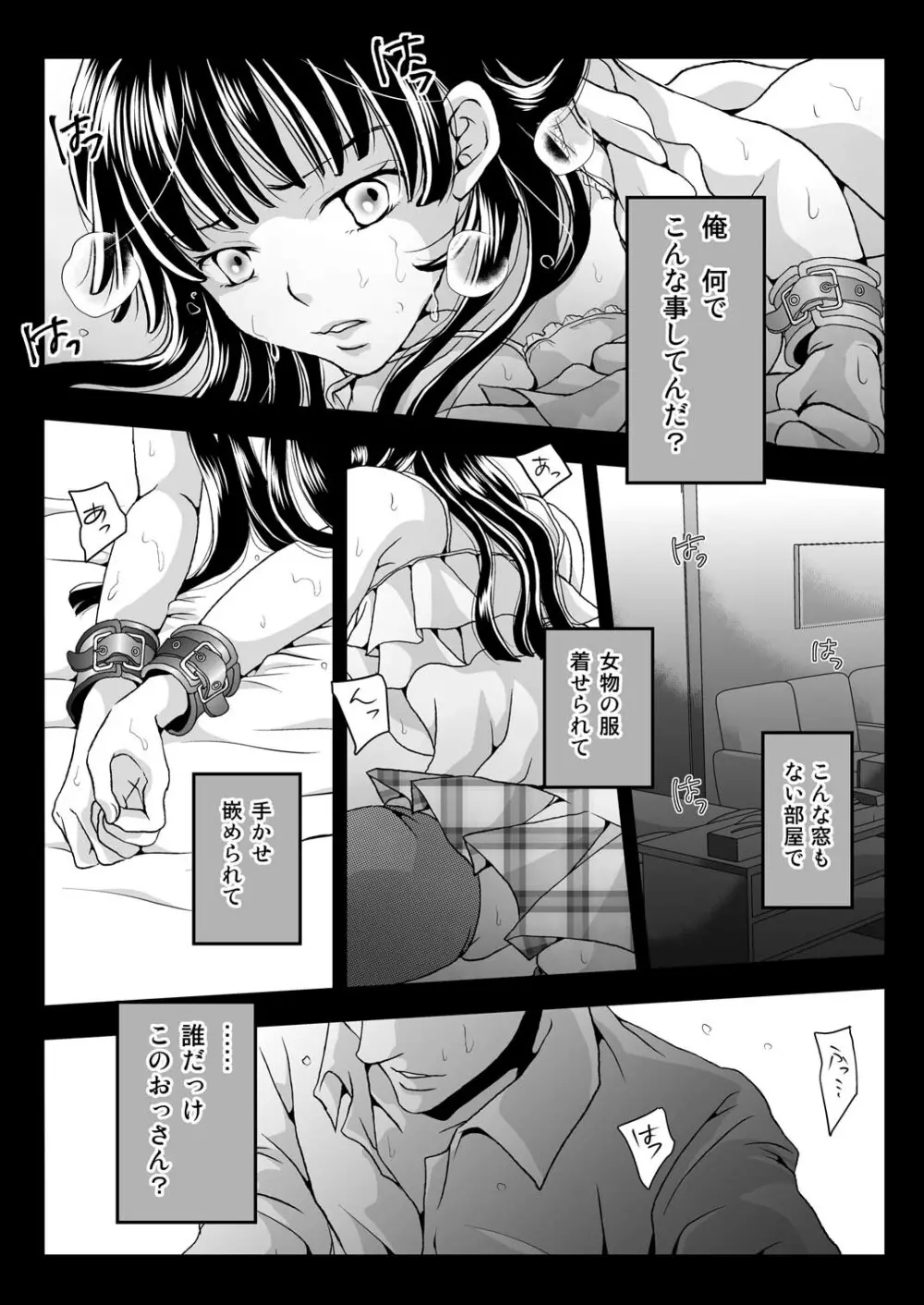 女装癖 5ページ