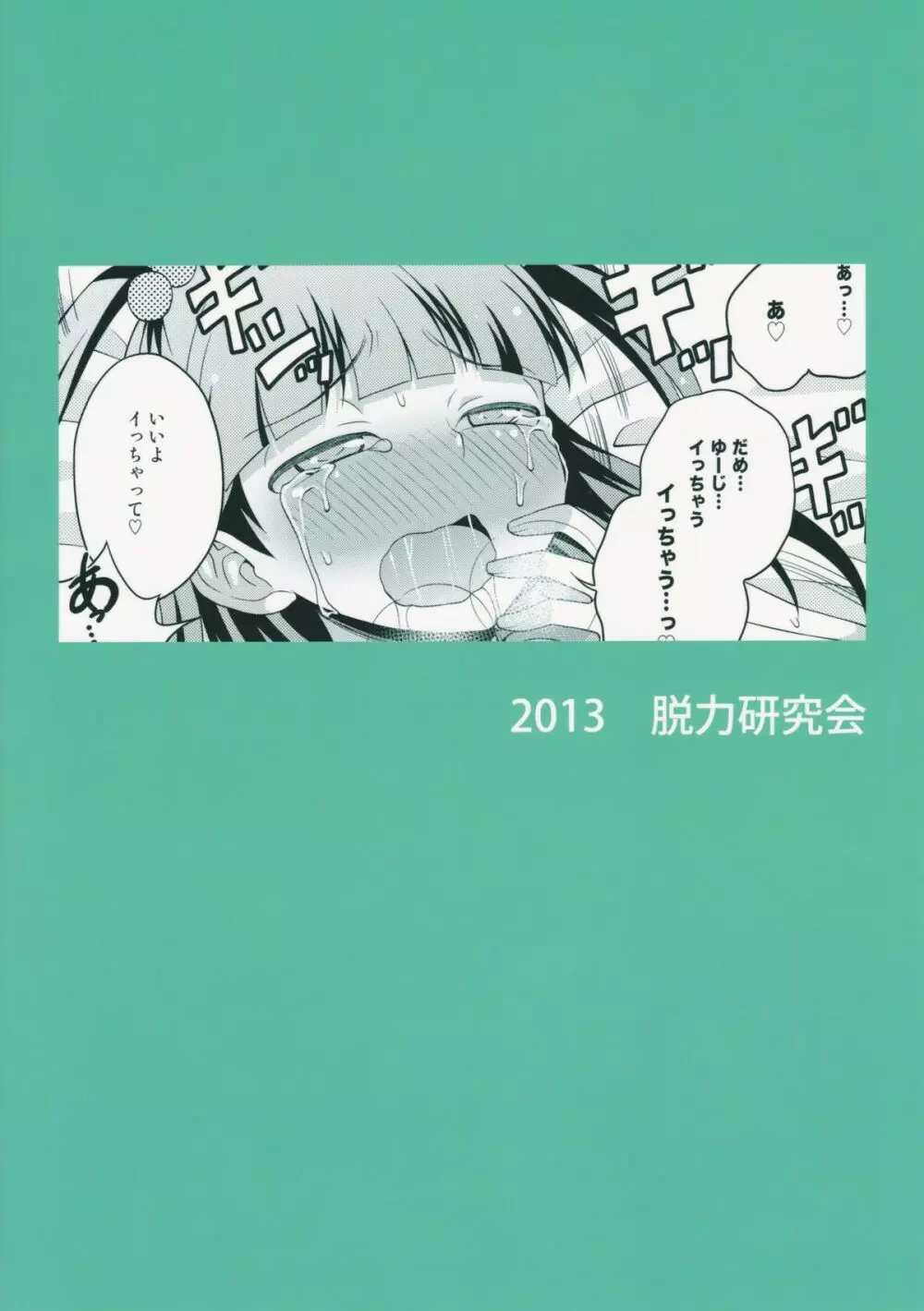 アニキに売られて一晩中 その2 28ページ