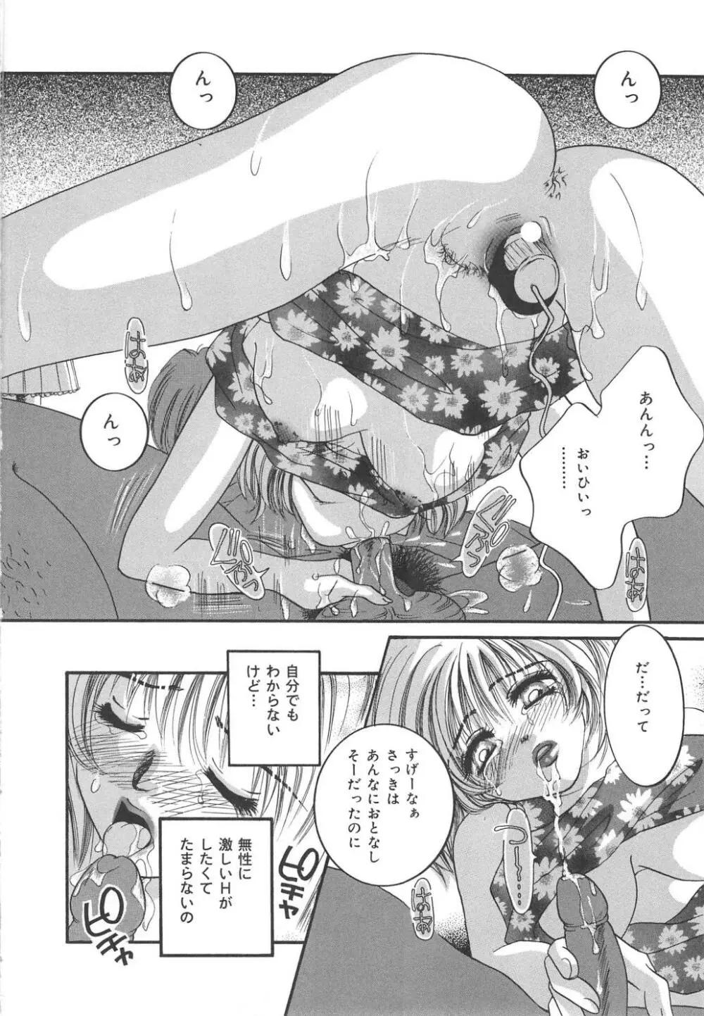 絶対服従少女 154ページ