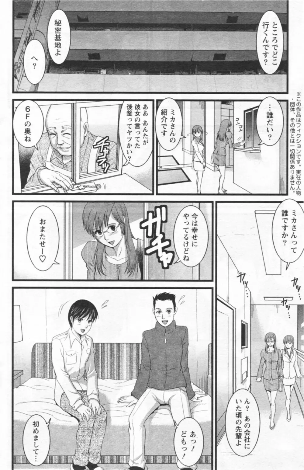 Haken no Muuko-san 12 12ページ