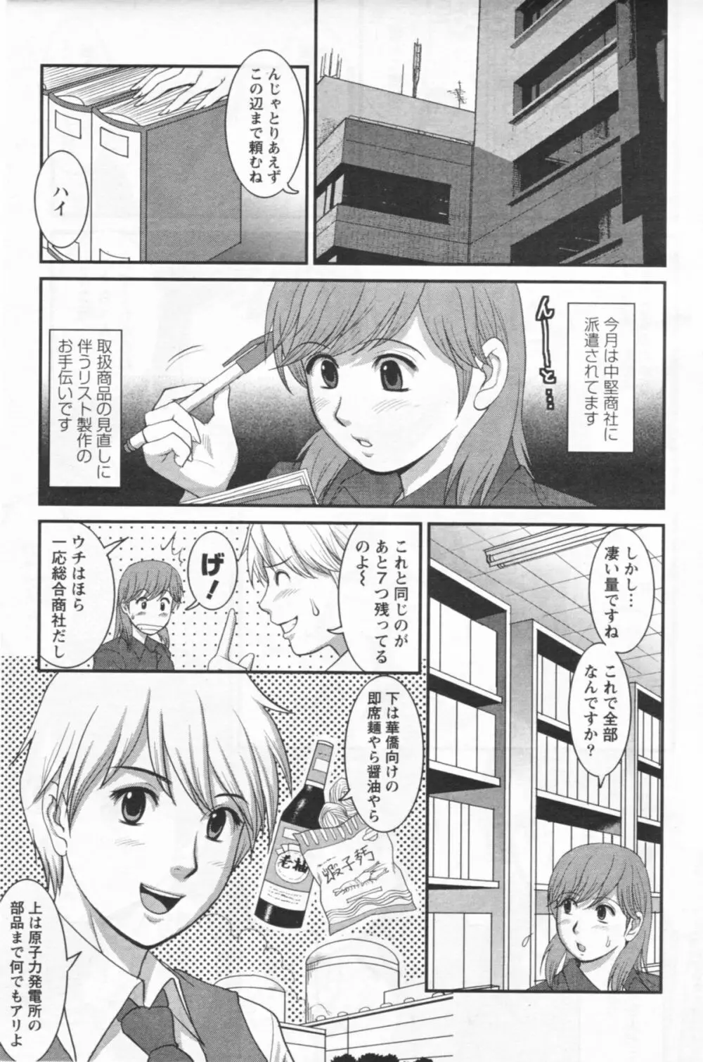 Haken no Muuko-san 12 8ページ