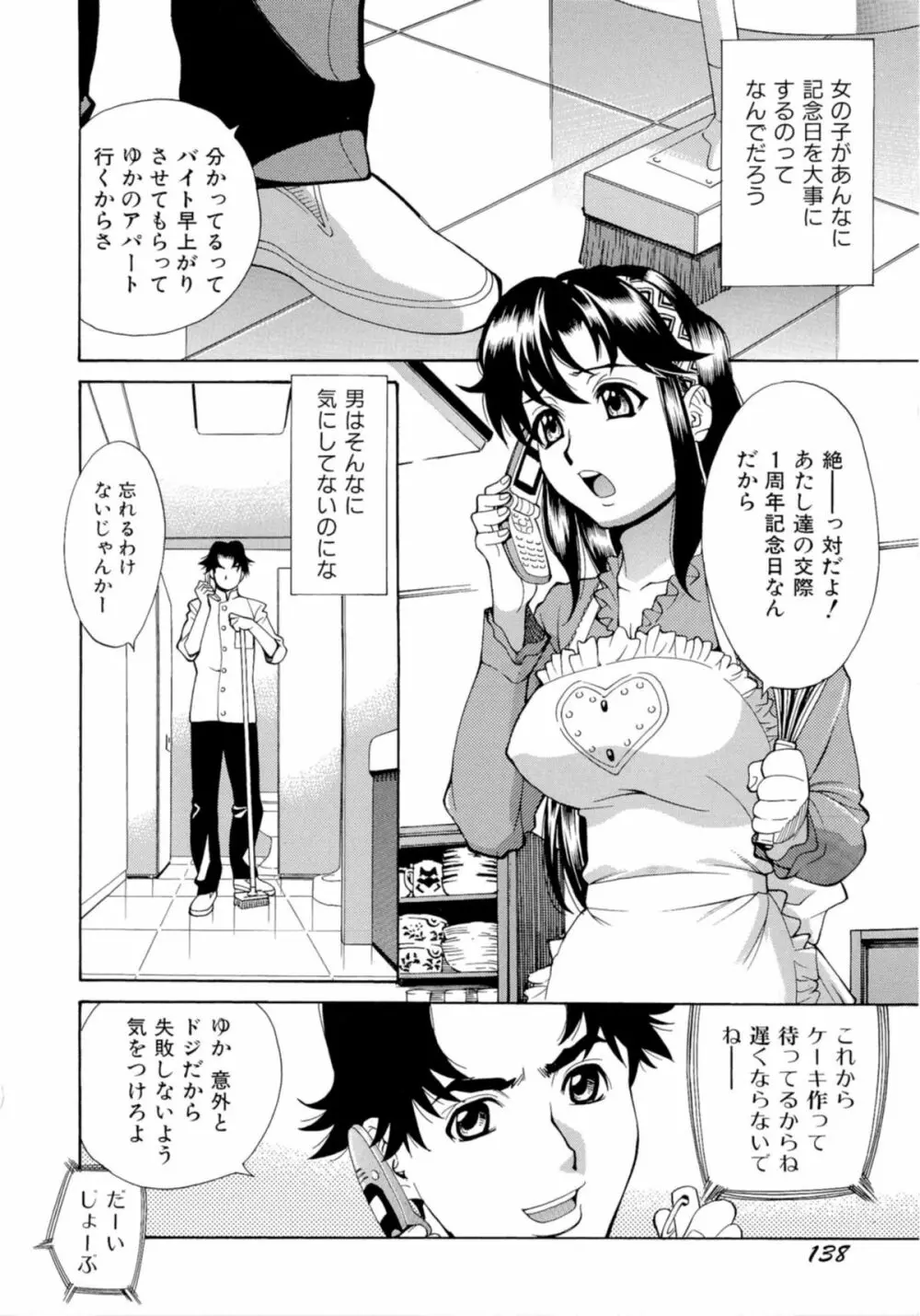 淫乱制服ハメ日記 141ページ