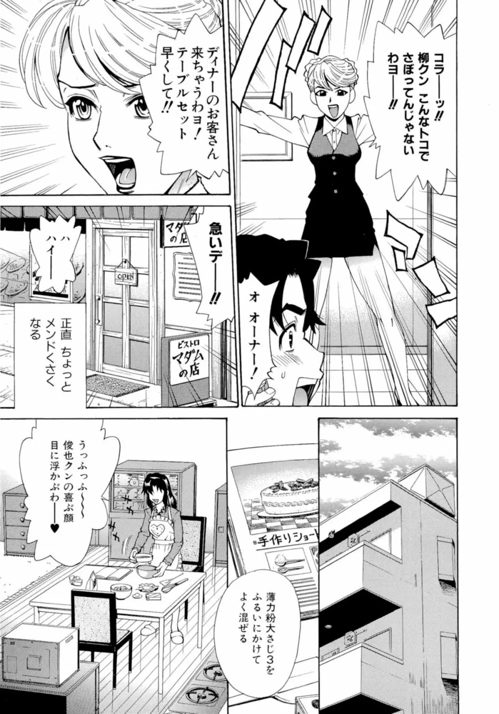 淫乱制服ハメ日記 142ページ