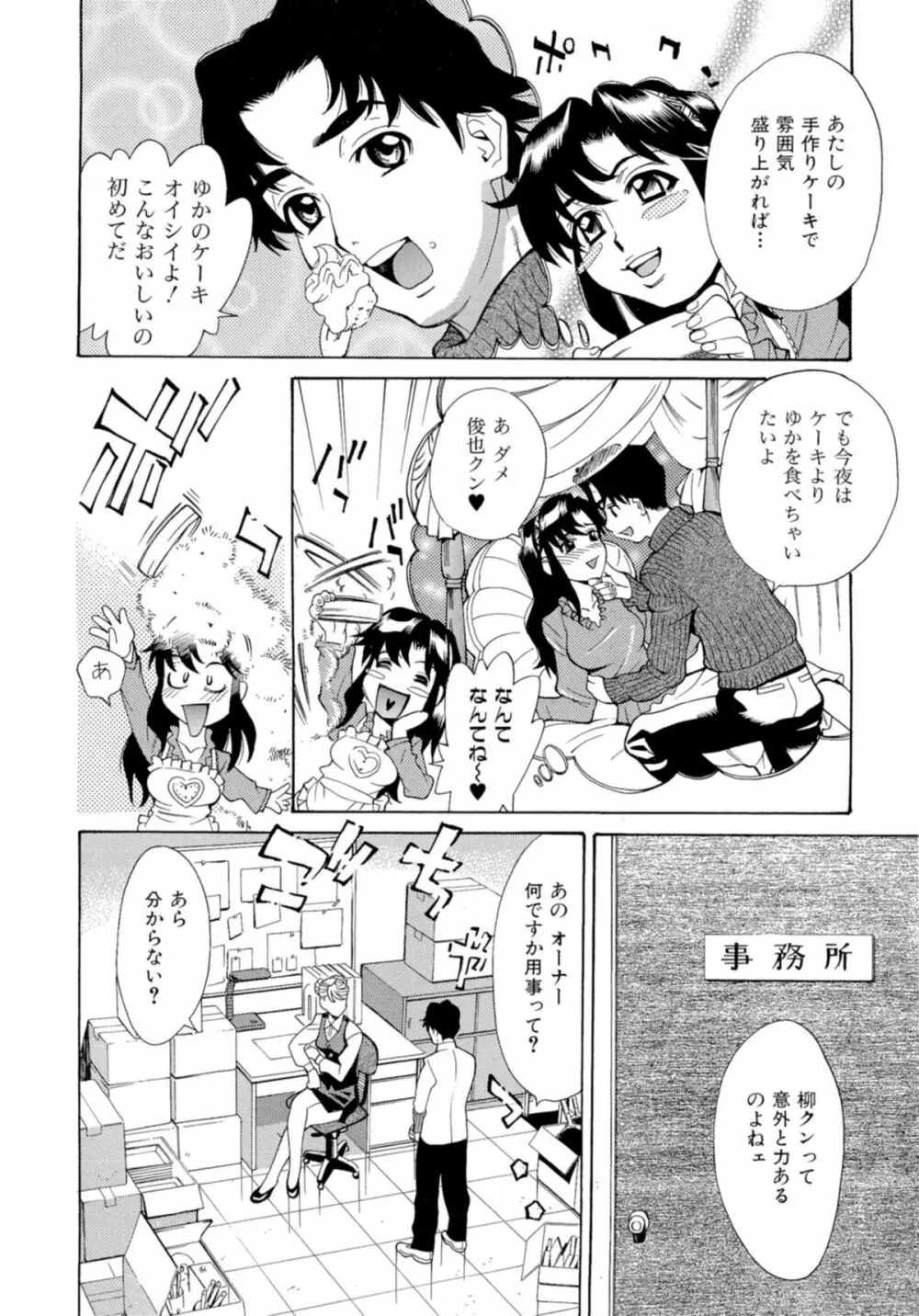 淫乱制服ハメ日記 143ページ