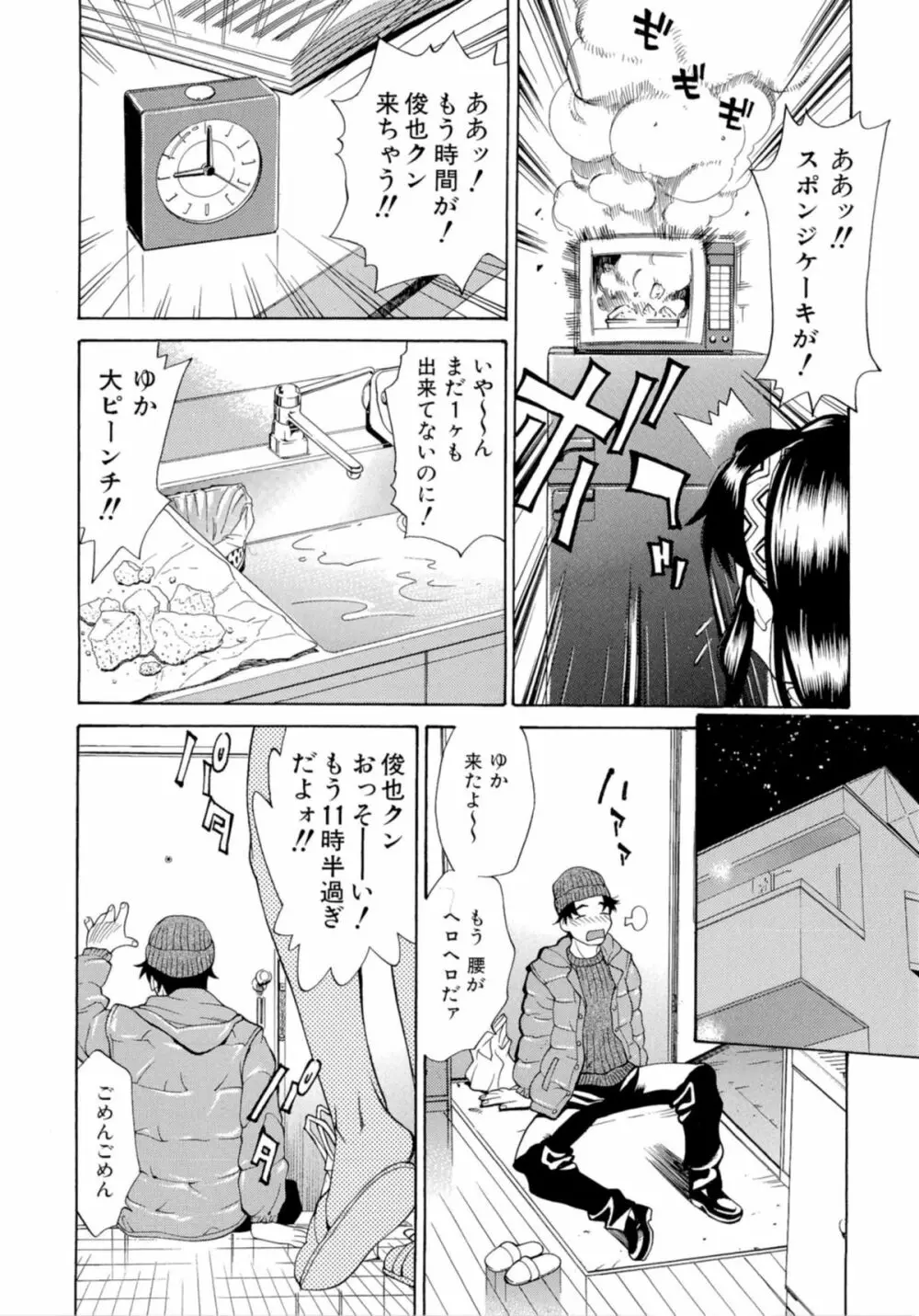 淫乱制服ハメ日記 145ページ