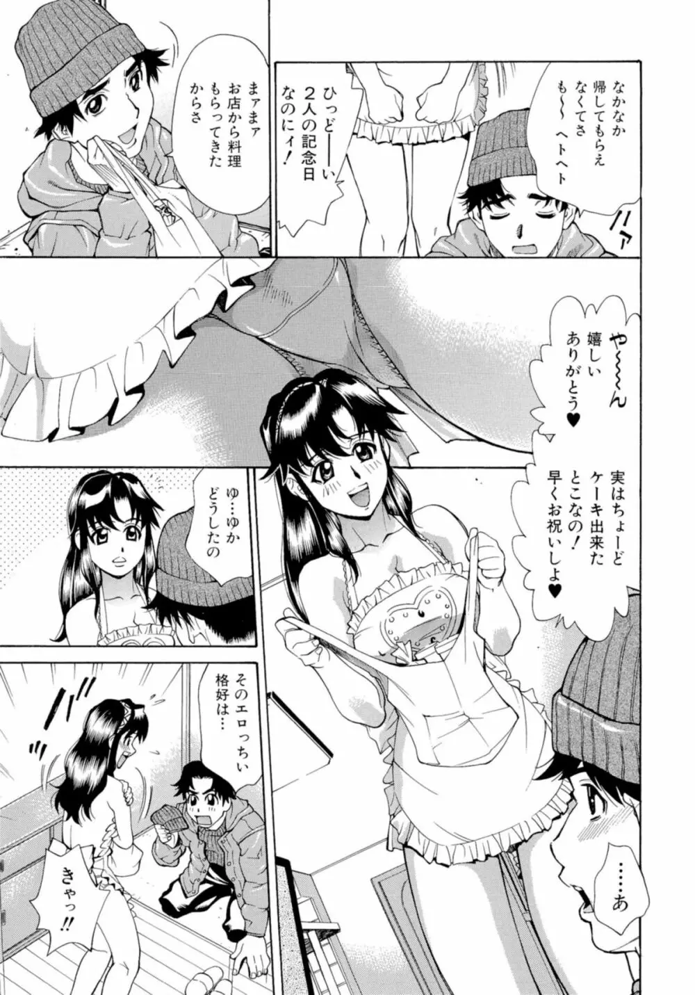 淫乱制服ハメ日記 146ページ