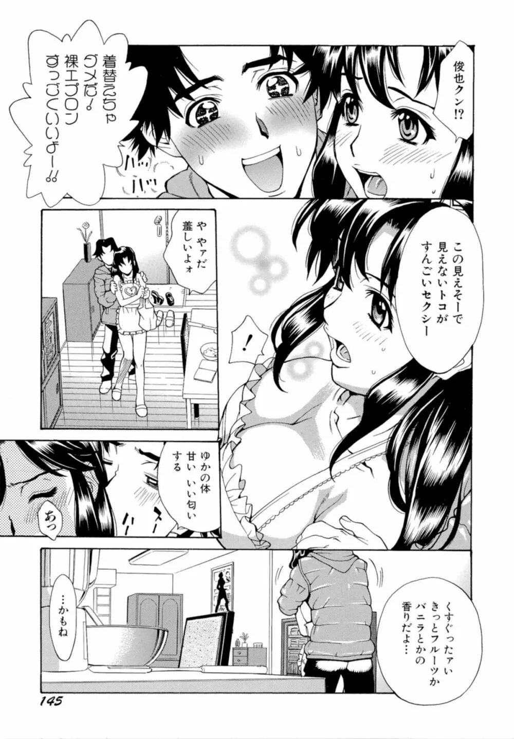 淫乱制服ハメ日記 148ページ