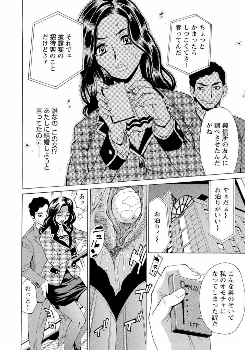 淫乱制服ハメ日記 15ページ