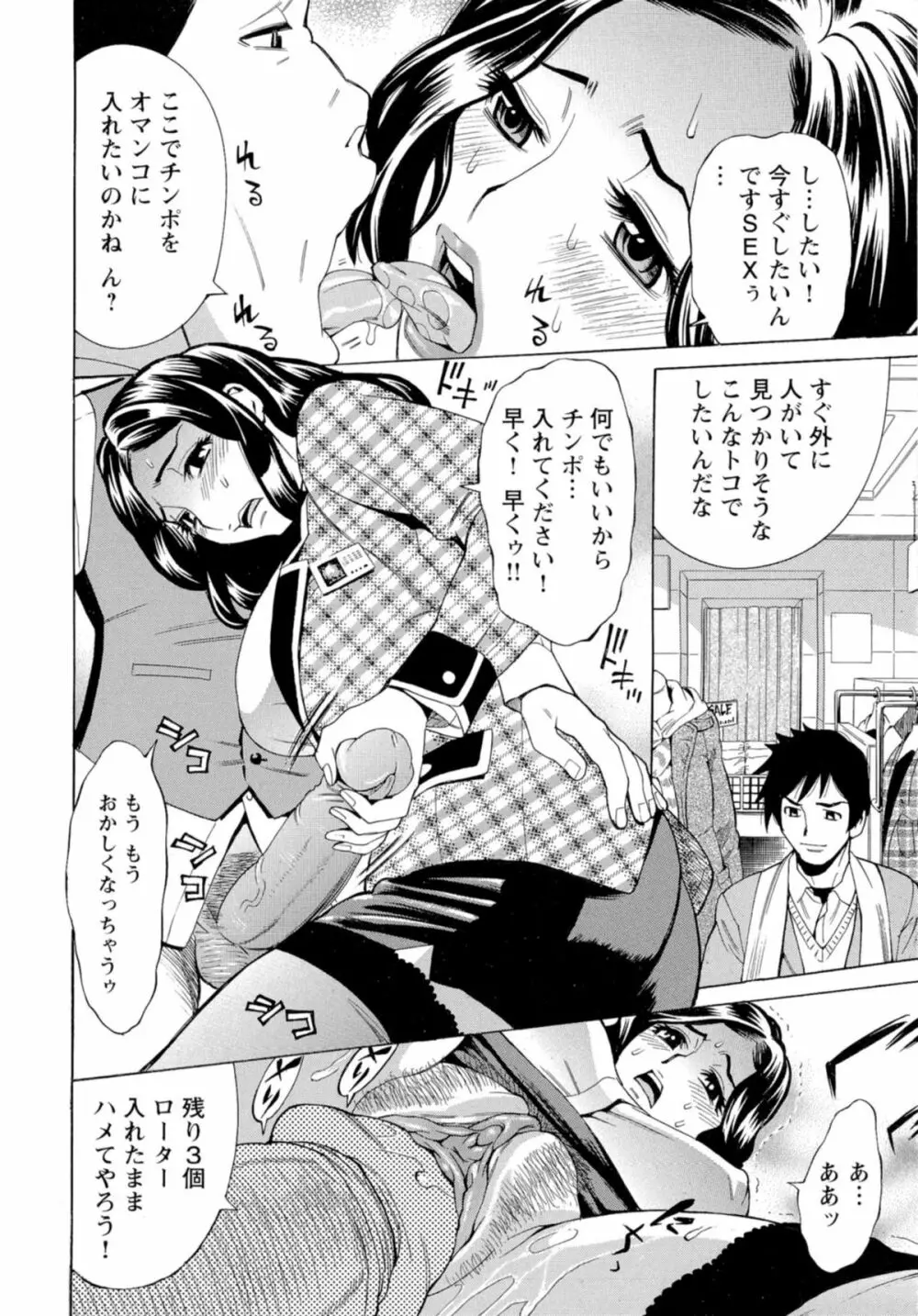 淫乱制服ハメ日記 19ページ