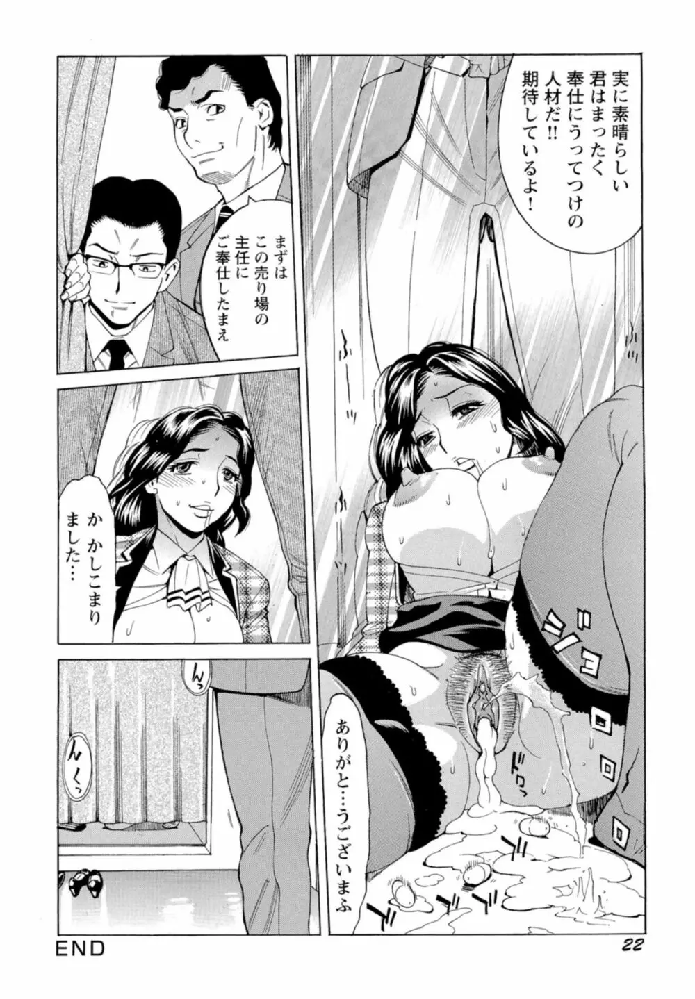 淫乱制服ハメ日記 25ページ