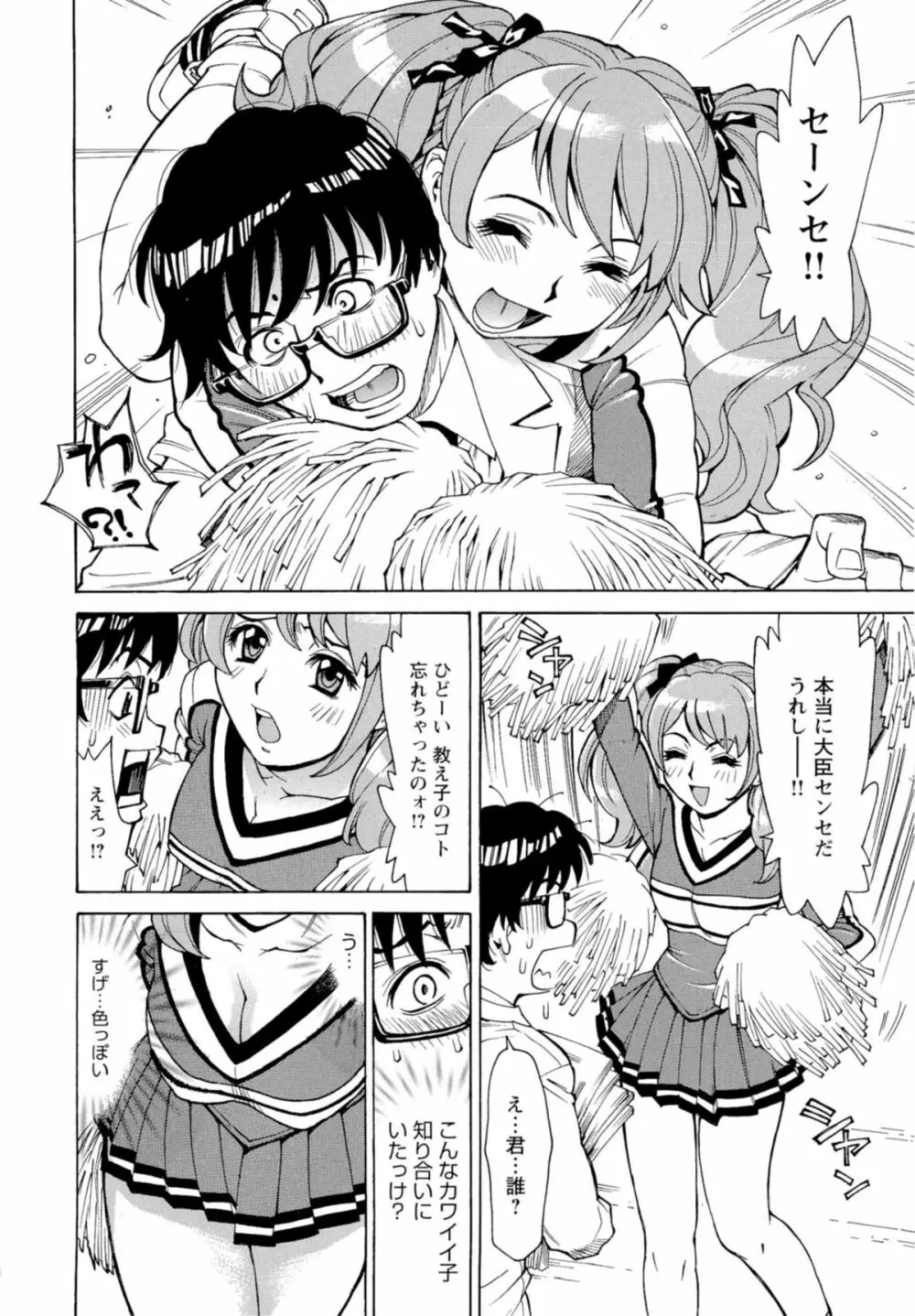 淫乱制服ハメ日記 29ページ