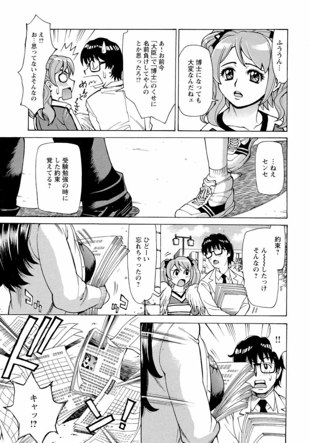 淫乱制服ハメ日記 31ページ