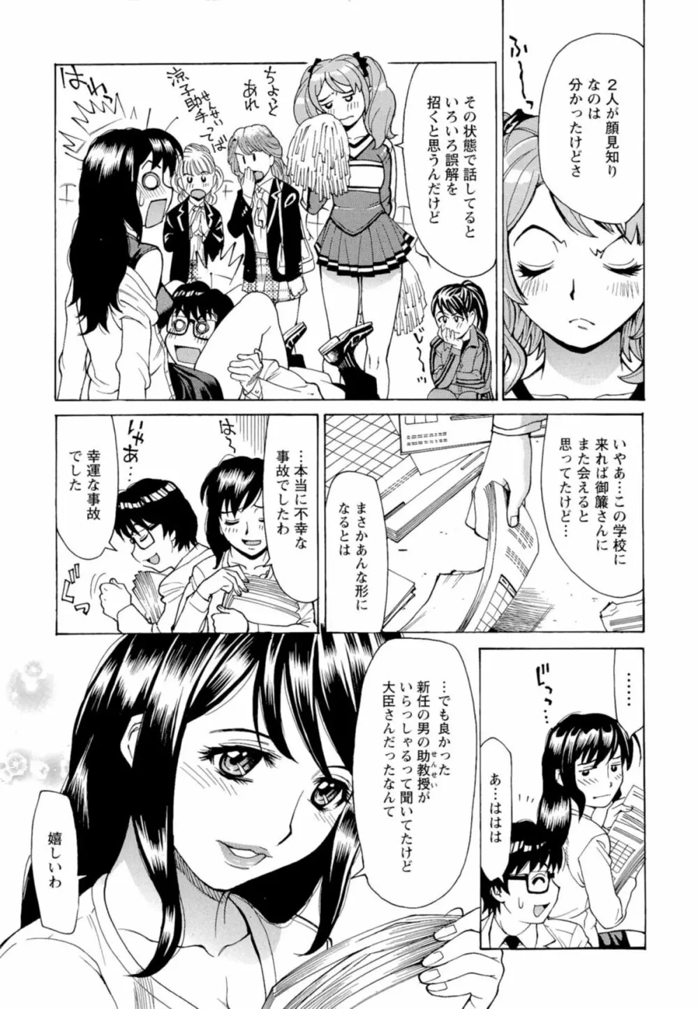 淫乱制服ハメ日記 34ページ