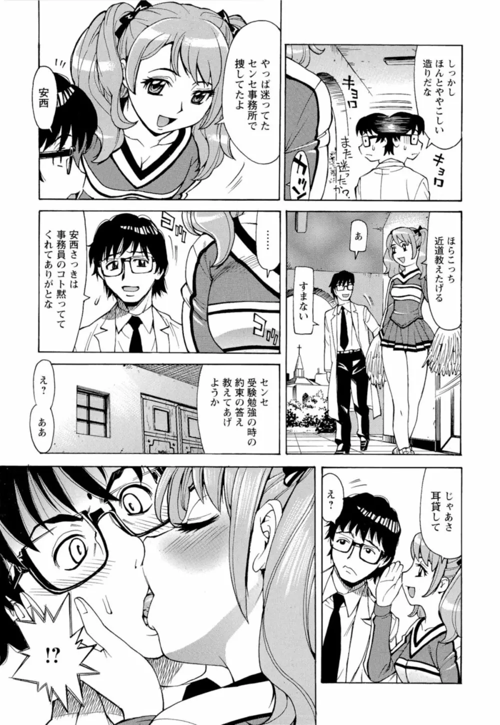 淫乱制服ハメ日記 36ページ