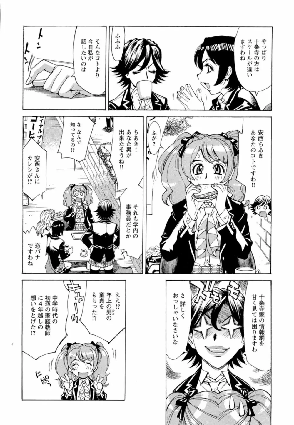 淫乱制服ハメ日記 53ページ