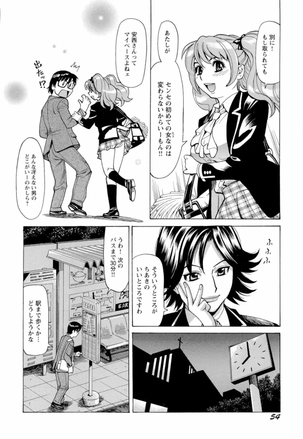 淫乱制服ハメ日記 57ページ