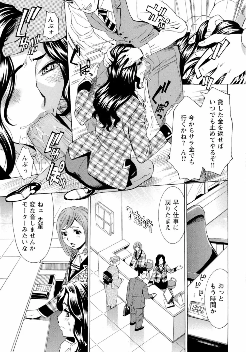 淫乱制服ハメ日記 9ページ