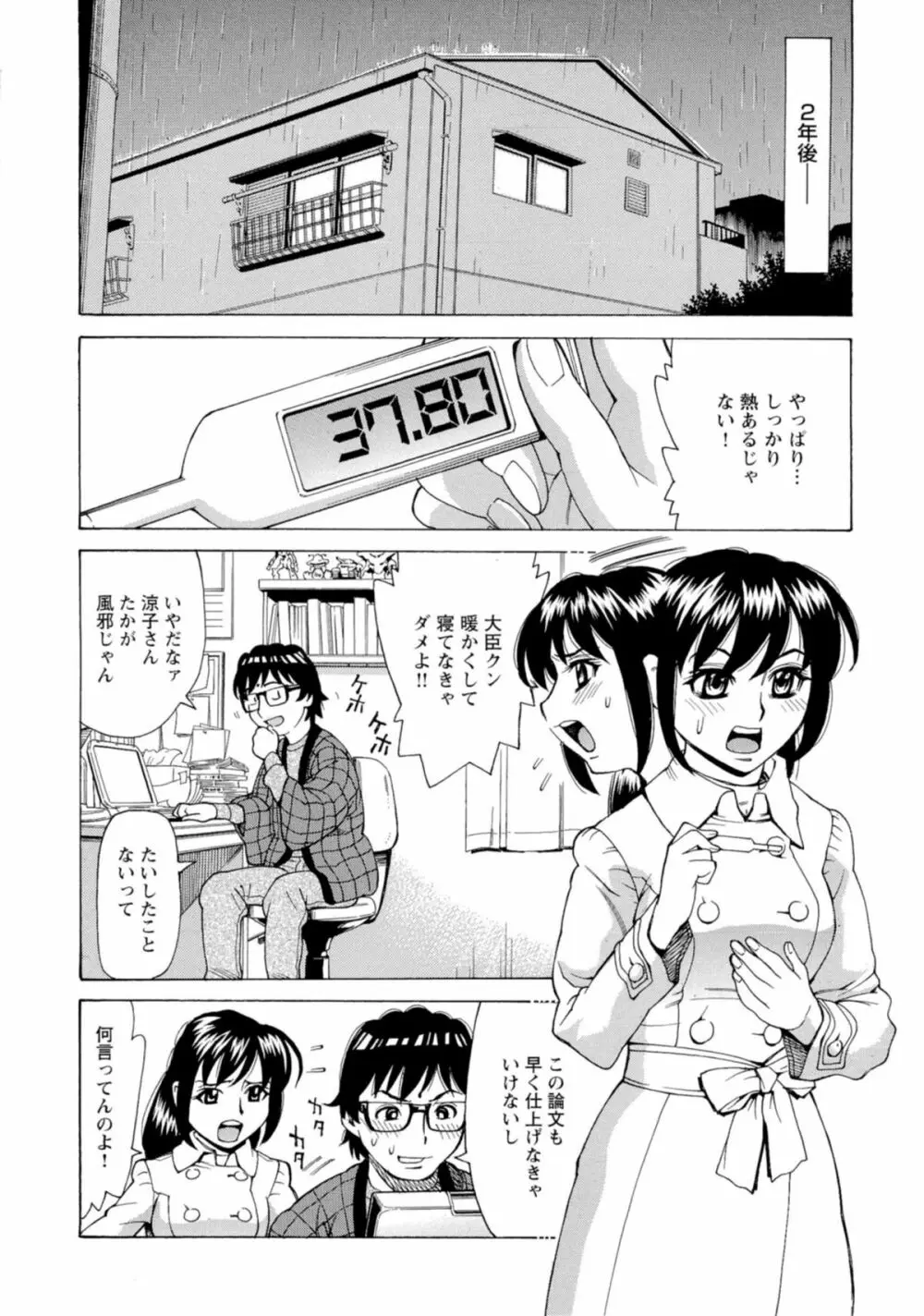 淫乱制服ハメ日記 93ページ