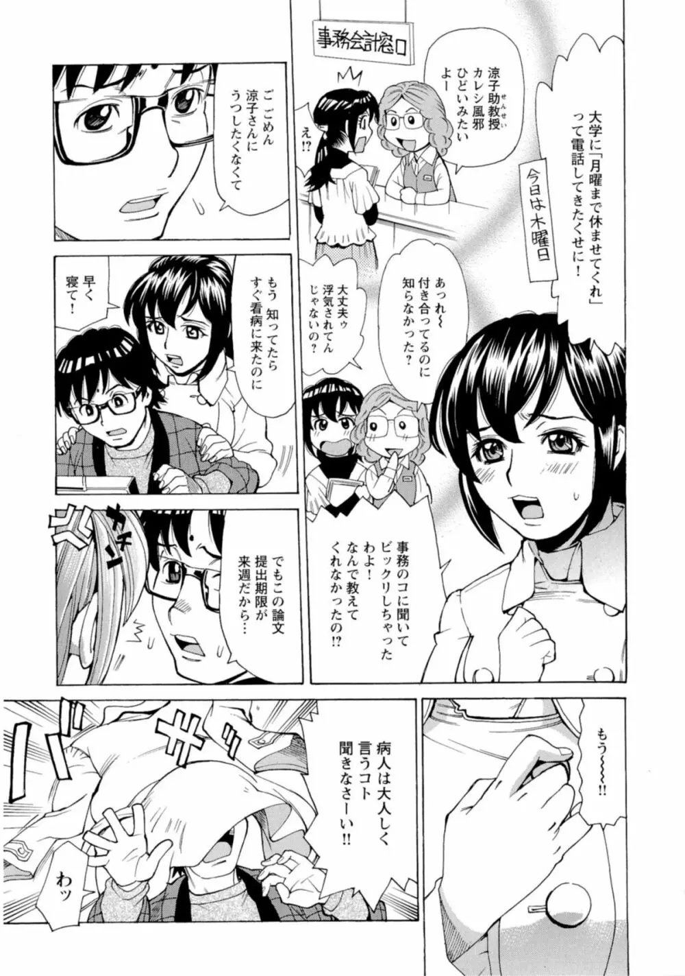 淫乱制服ハメ日記 94ページ