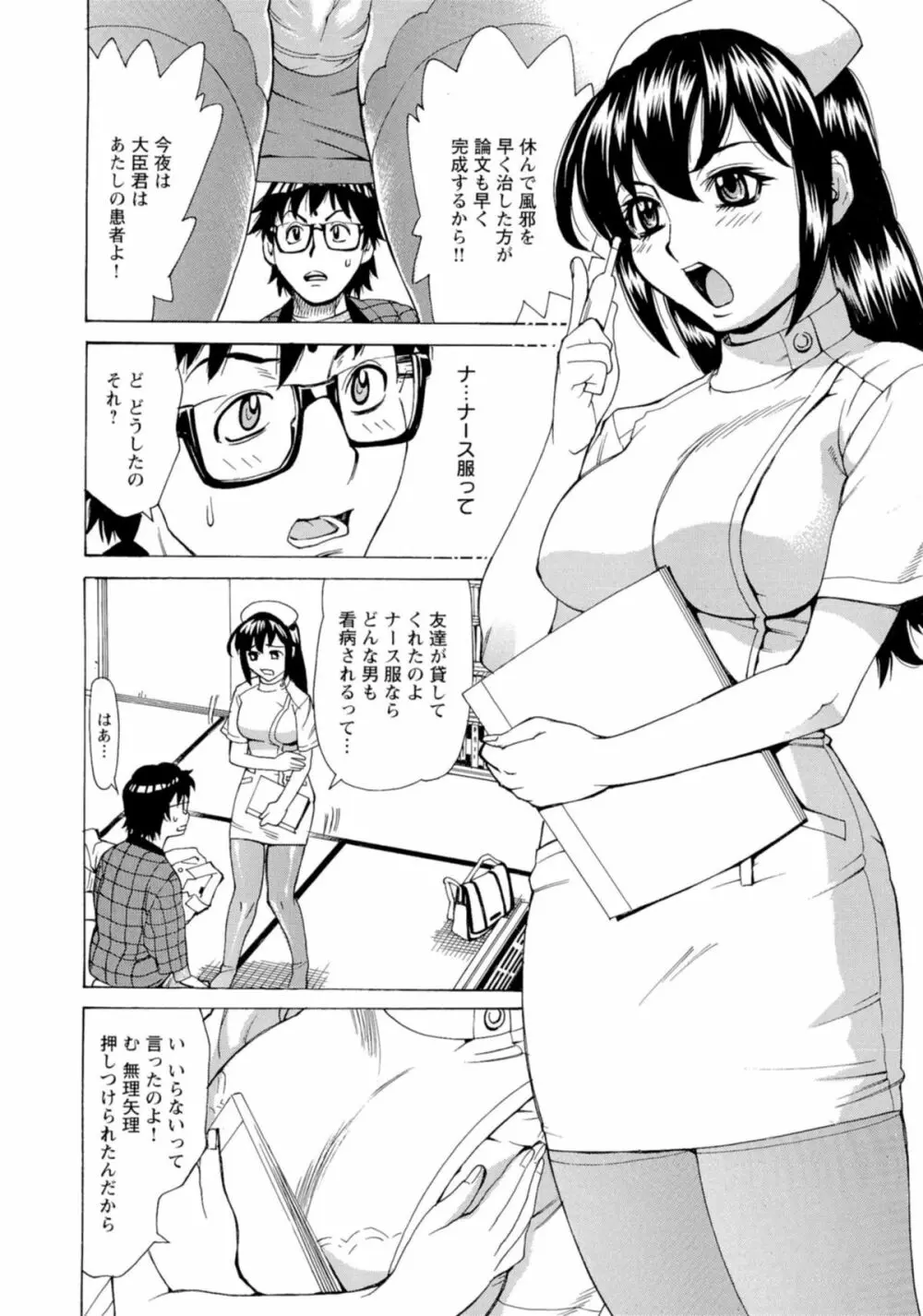 淫乱制服ハメ日記 95ページ